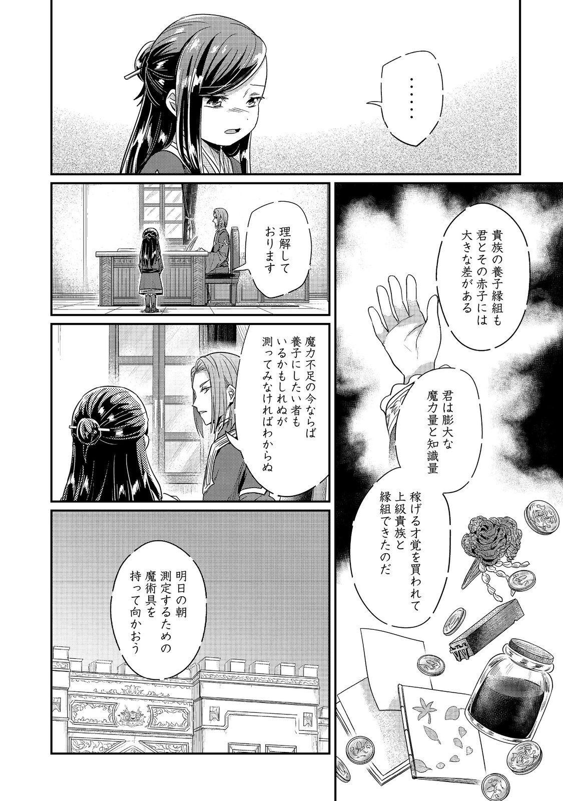 Honzuki no Gekokujou Part 2 Chapter 52 30ページ