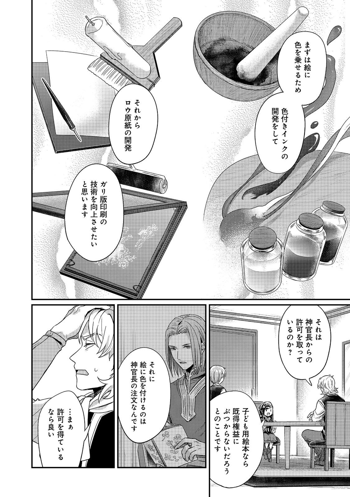 Honzuki no Gekokujou Part 2 Chapter 52 4ページ