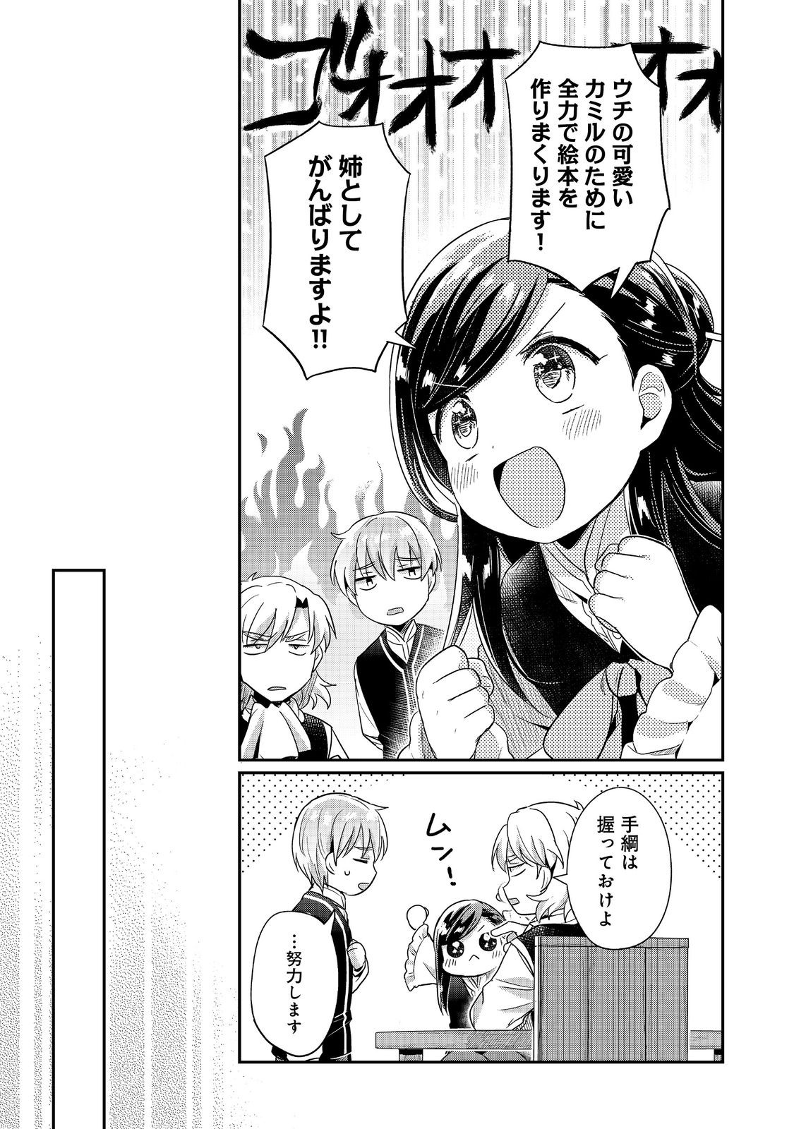 Honzuki no Gekokujou Part 2 Chapter 52 5ページ