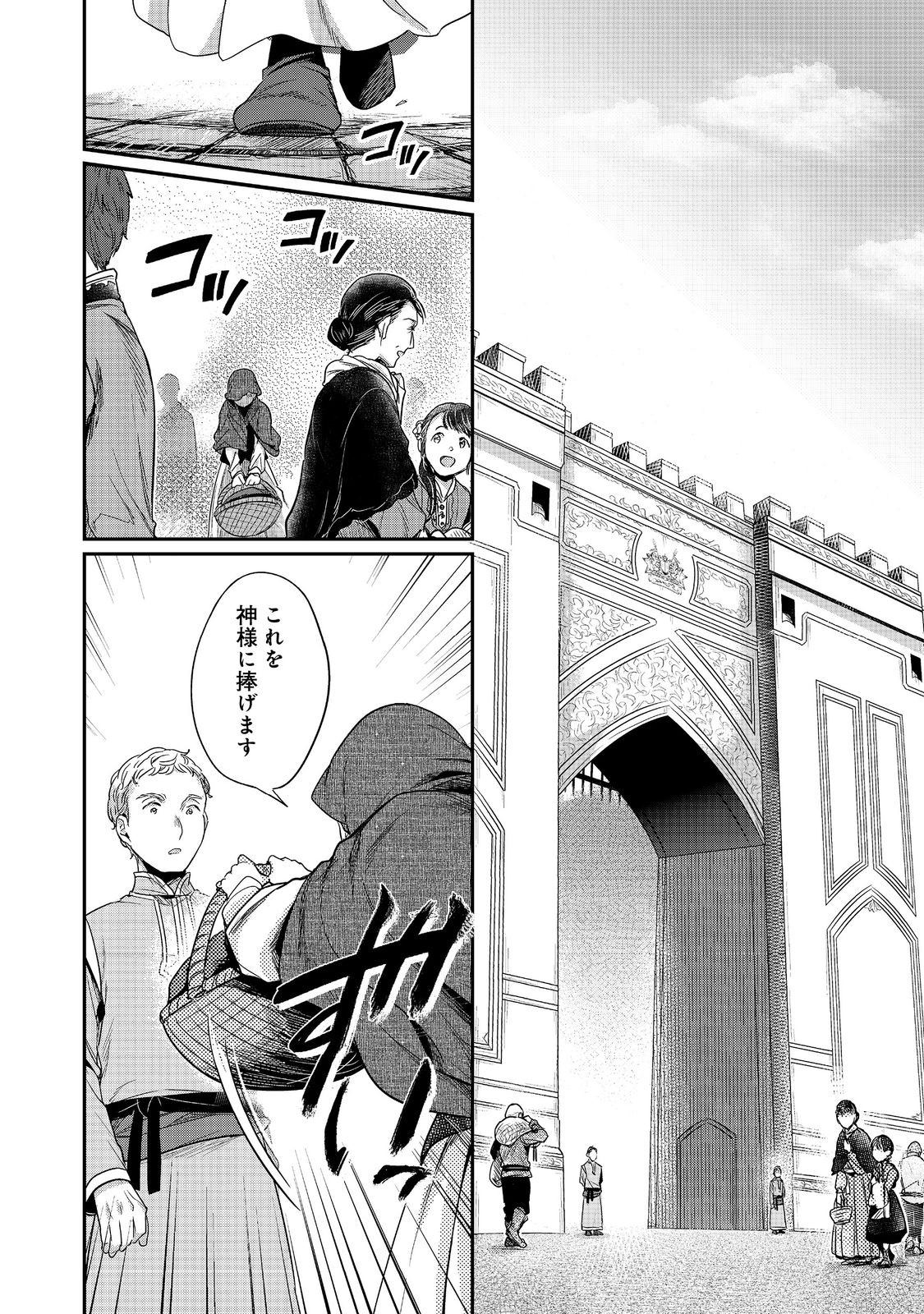Honzuki no Gekokujou Part 2 Chapter 52 6ページ