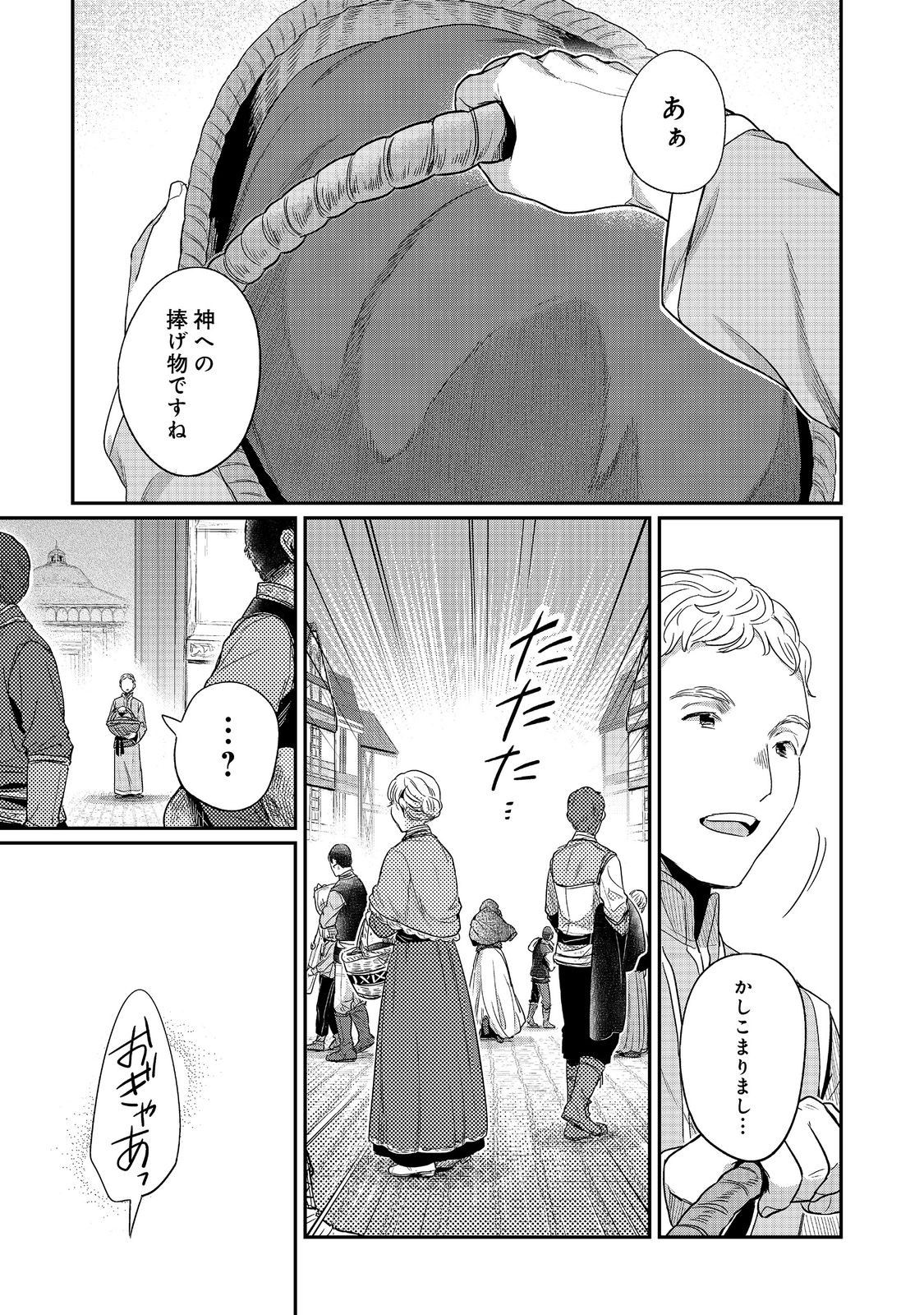 Honzuki no Gekokujou Part 2 Chapter 52 7ページ
