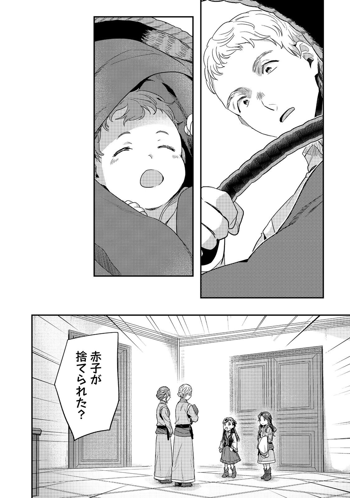Honzuki no Gekokujou Part 2 Chapter 52 8ページ
