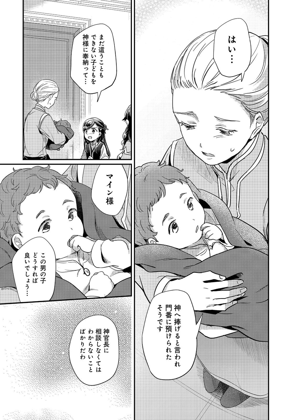 Honzuki no Gekokujou Part 2 Chapter 52 9ページ
