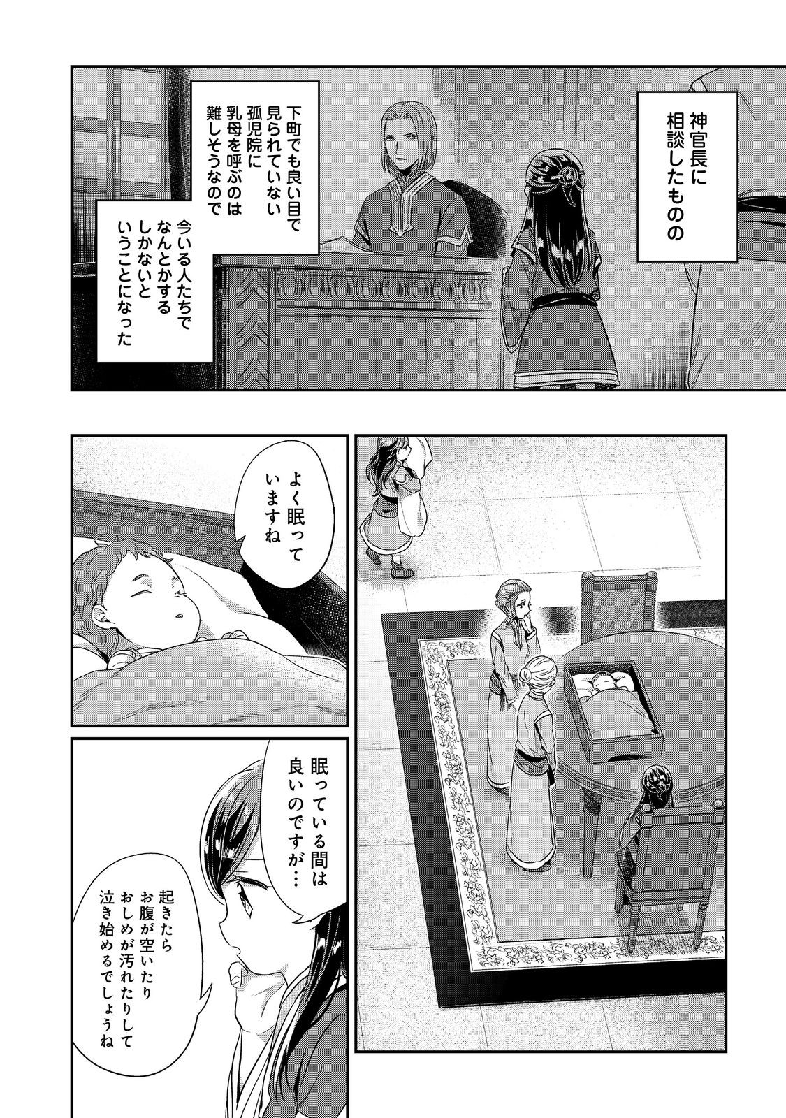 Honzuki no Gekokujou Part 2 Chapter 52 10ページ