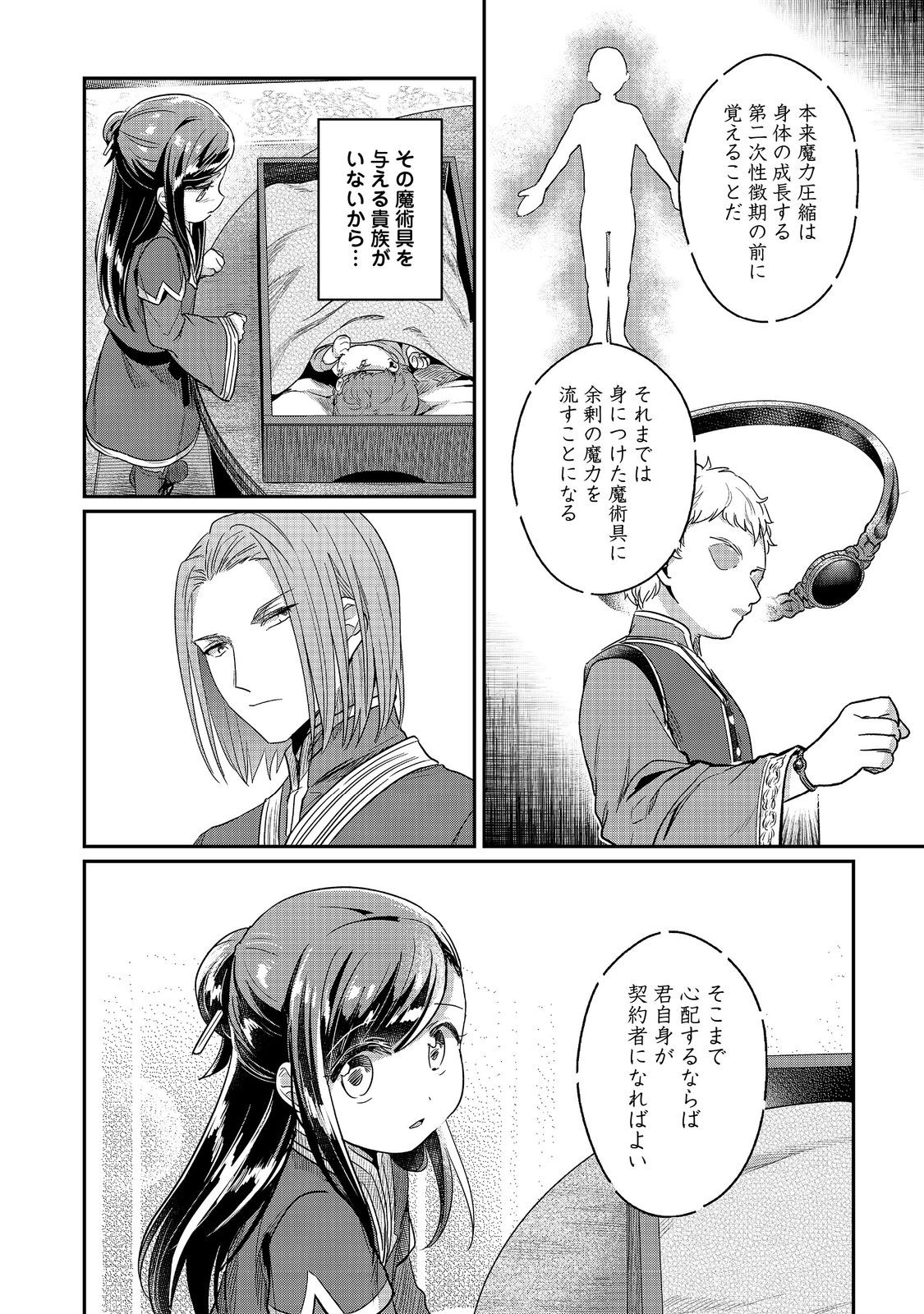 Honzuki no Gekokujou Part 2 Chapter 53 2ページ