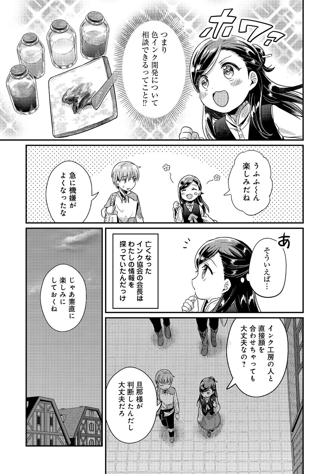 Honzuki no Gekokujou Part 2 Chapter 53 11ページ