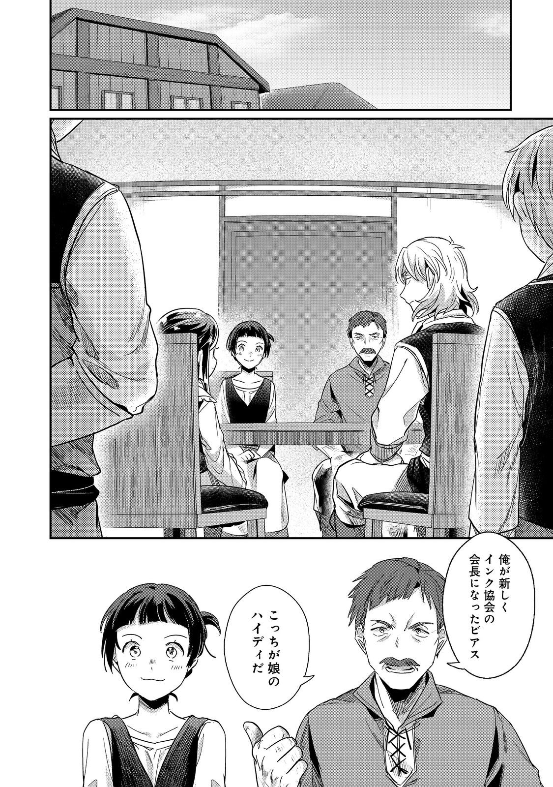 Honzuki no Gekokujou Part 2 Chapter 53 12ページ