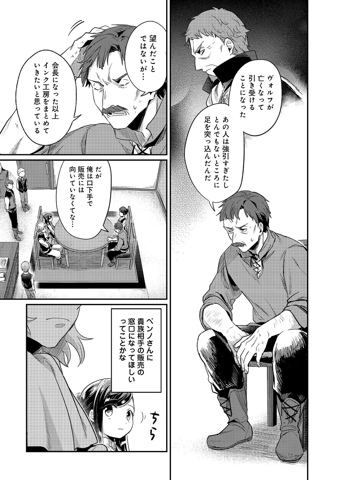 Honzuki no Gekokujou Part 2 Chapter 53 13ページ