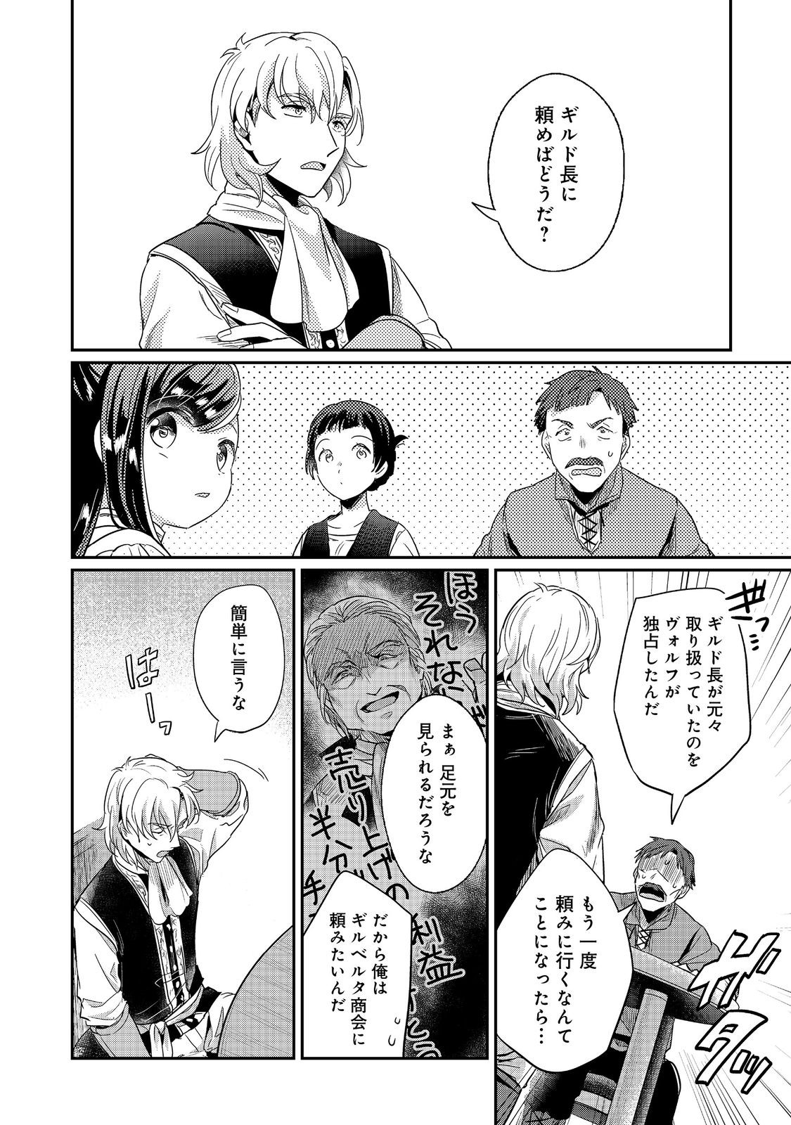 Honzuki no Gekokujou Part 2 Chapter 53 14ページ