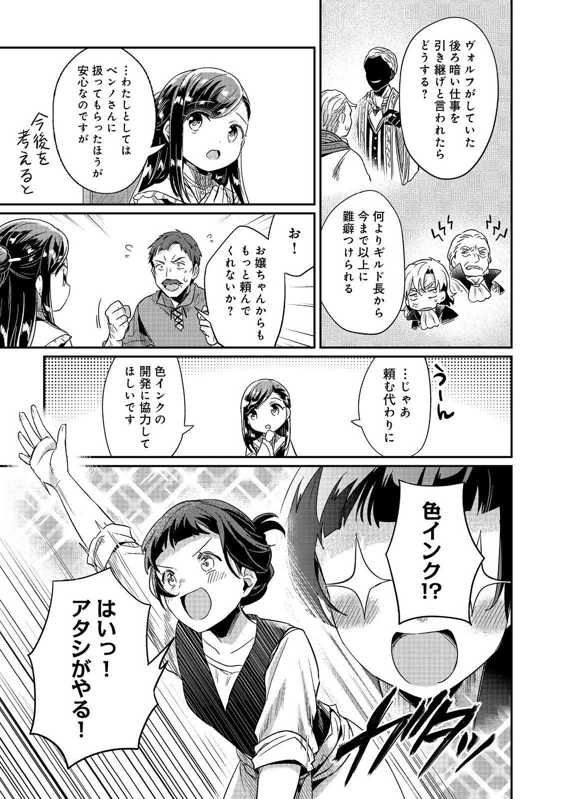 Honzuki no Gekokujou Part 2 Chapter 53 15ページ