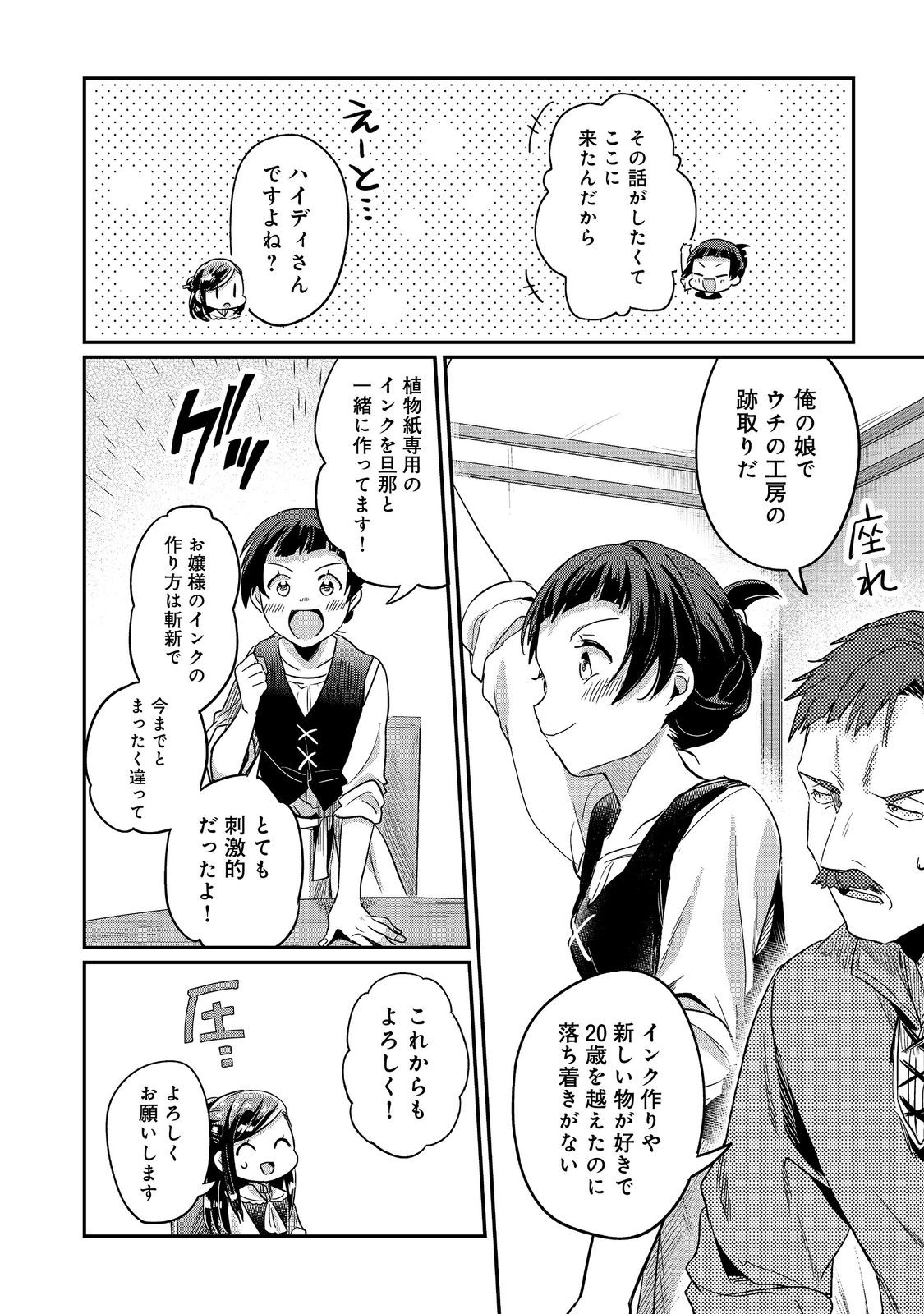 Honzuki no Gekokujou Part 2 Chapter 53 16ページ