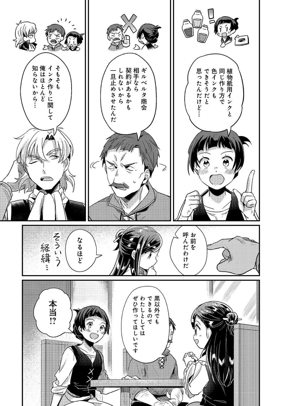Honzuki no Gekokujou Part 2 Chapter 53 17ページ