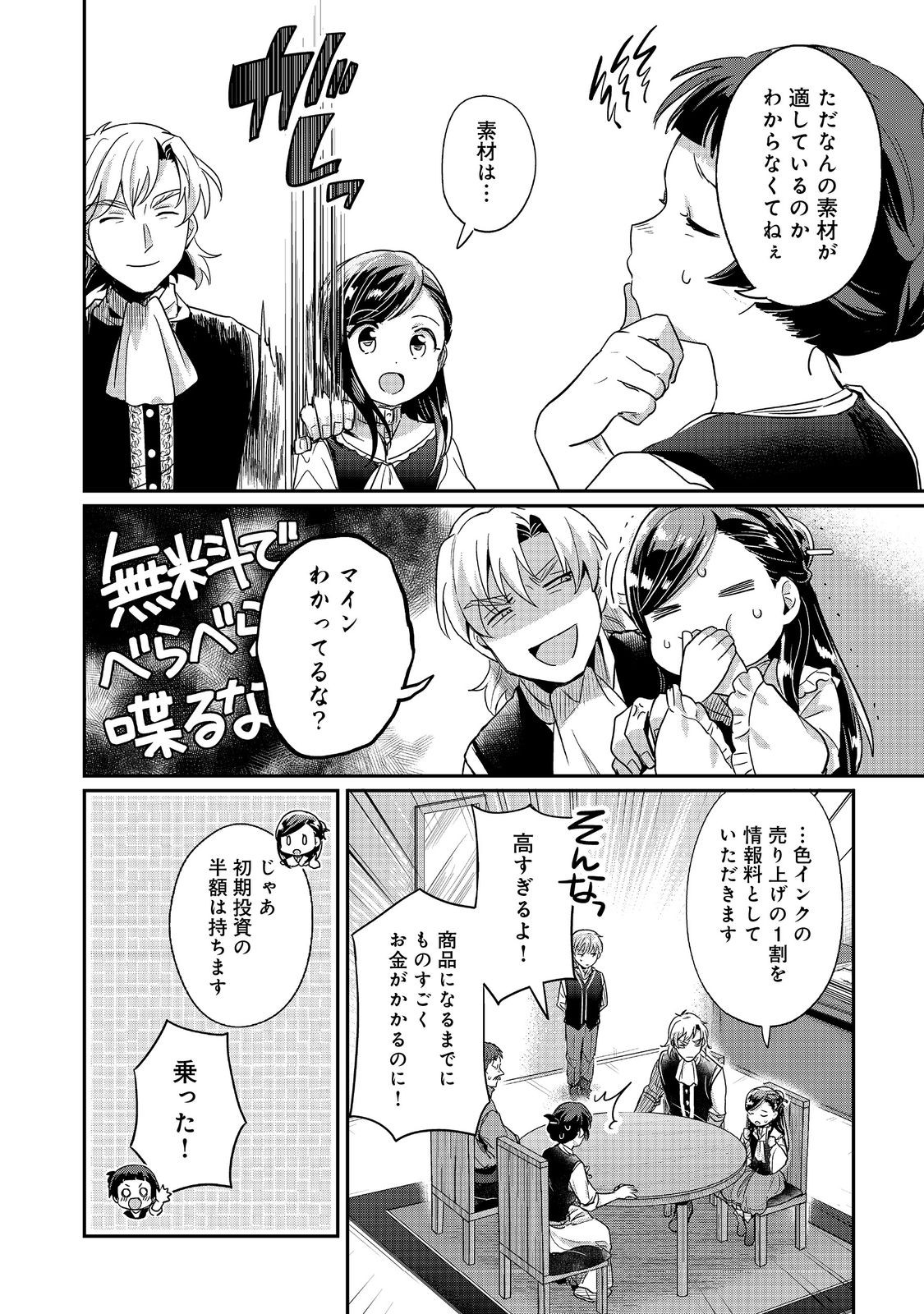 Honzuki no Gekokujou Part 2 Chapter 53 18ページ