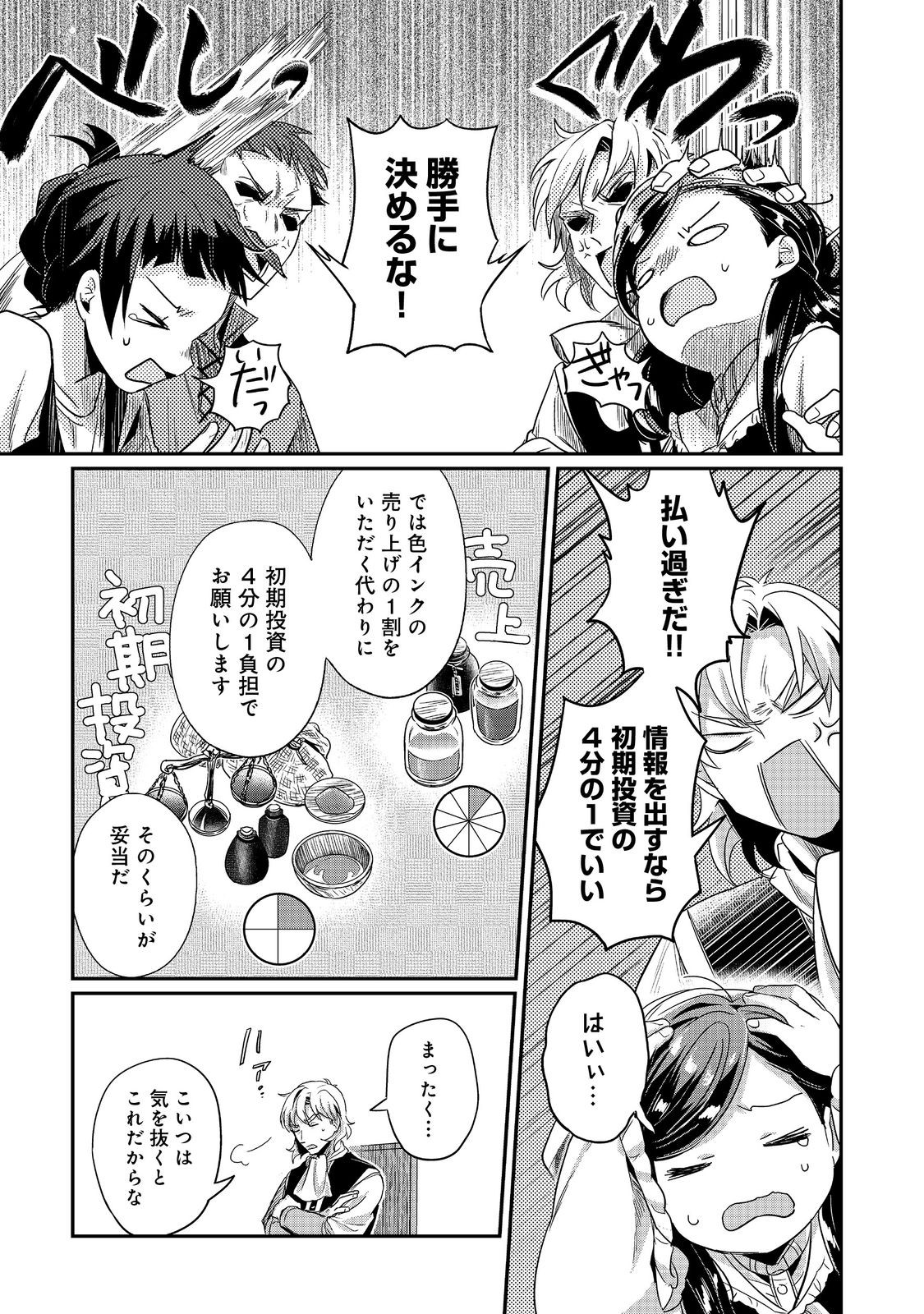 Honzuki no Gekokujou Part 2 Chapter 53 19ページ