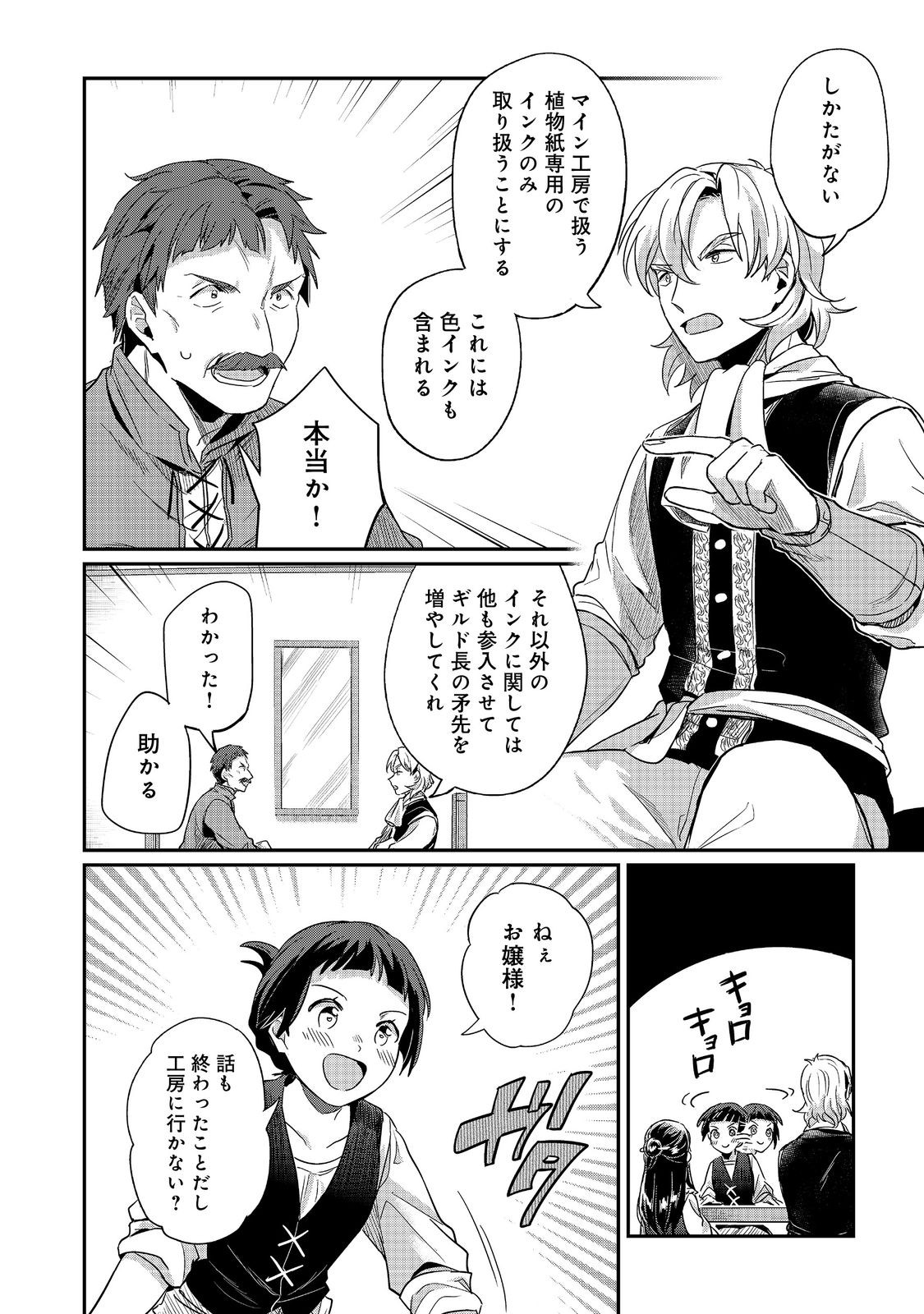 Honzuki no Gekokujou Part 2 Chapter 53 20ページ
