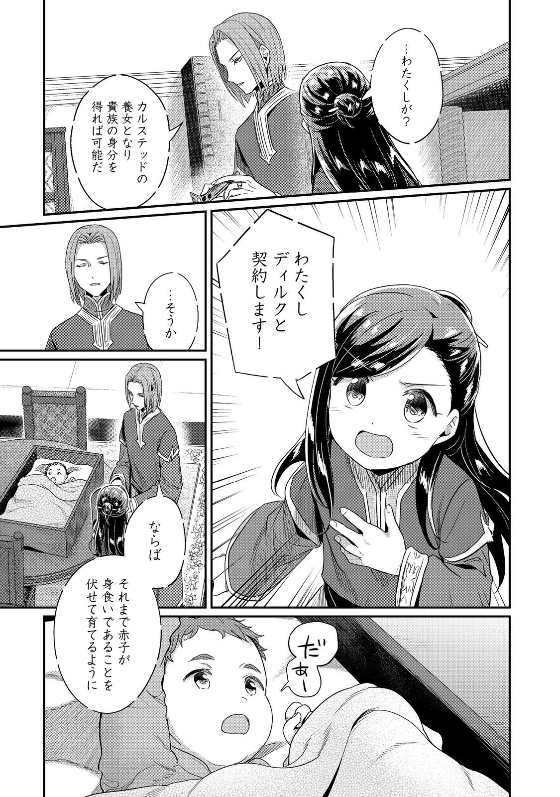 Honzuki no Gekokujou Part 2 Chapter 53 3ページ
