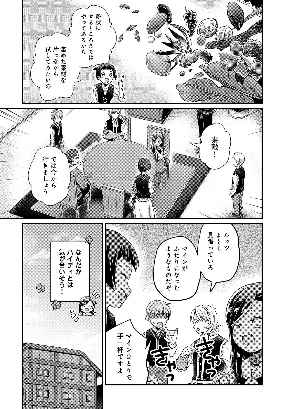 Honzuki no Gekokujou Part 2 Chapter 53 21ページ
