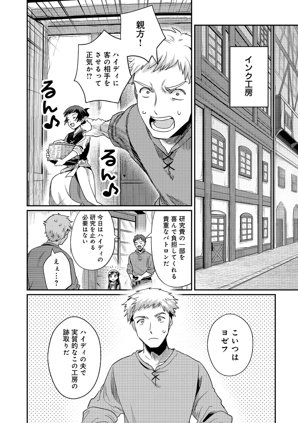 Honzuki no Gekokujou Part 2 Chapter 53 22ページ