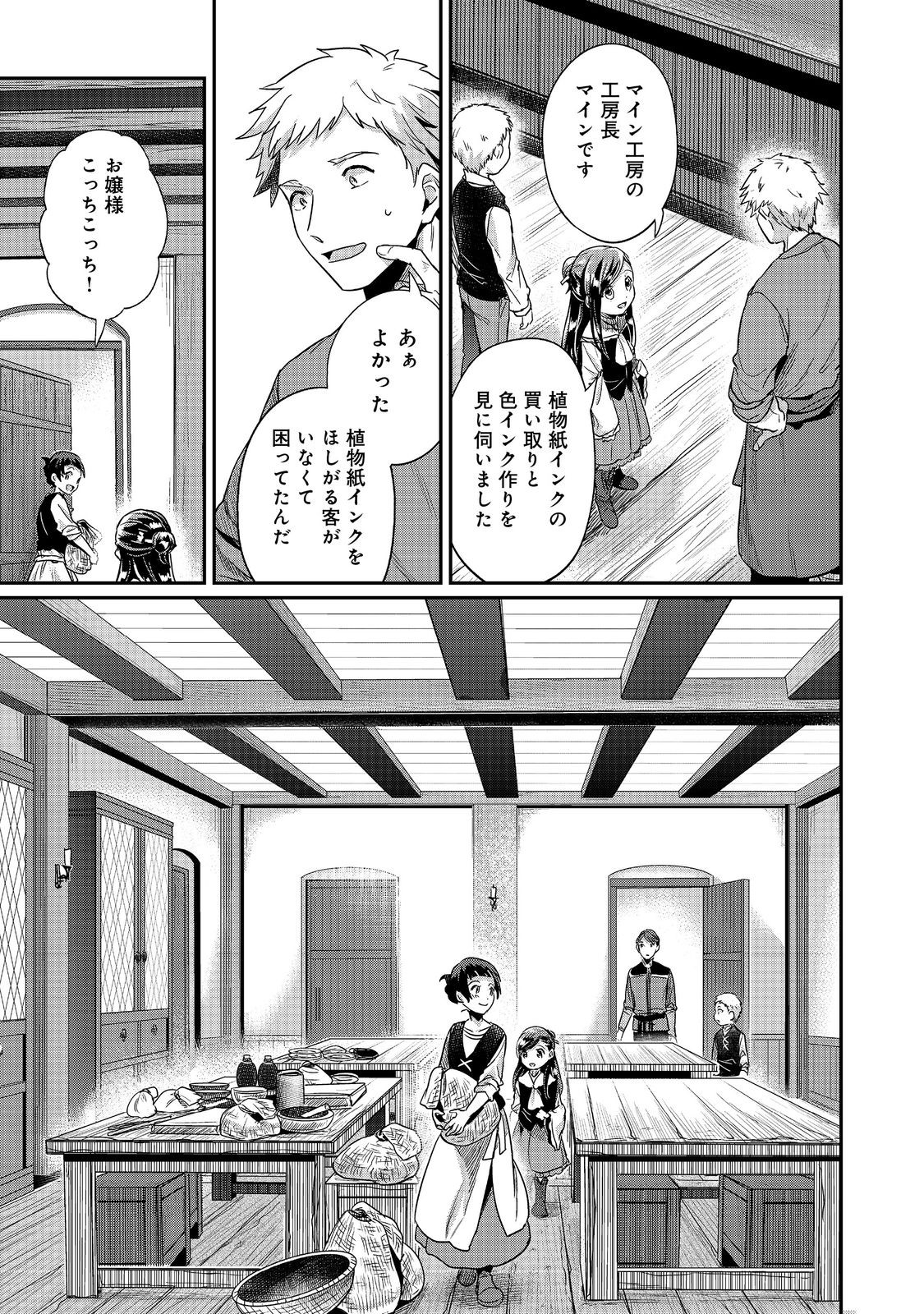 Honzuki no Gekokujou Part 2 Chapter 53 23ページ