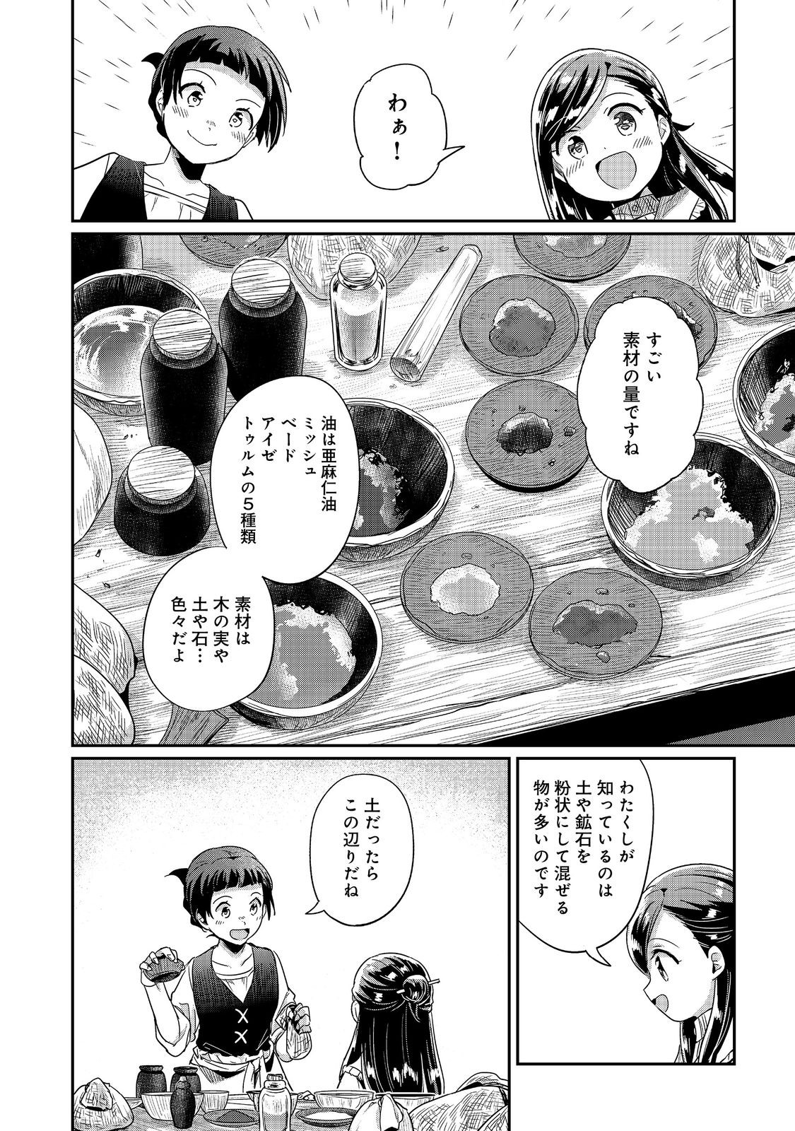 Honzuki no Gekokujou Part 2 Chapter 53 24ページ