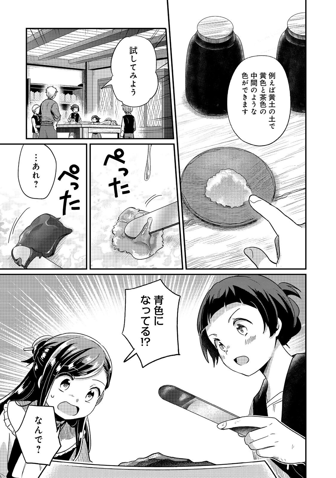 Honzuki no Gekokujou Part 2 Chapter 53 25ページ