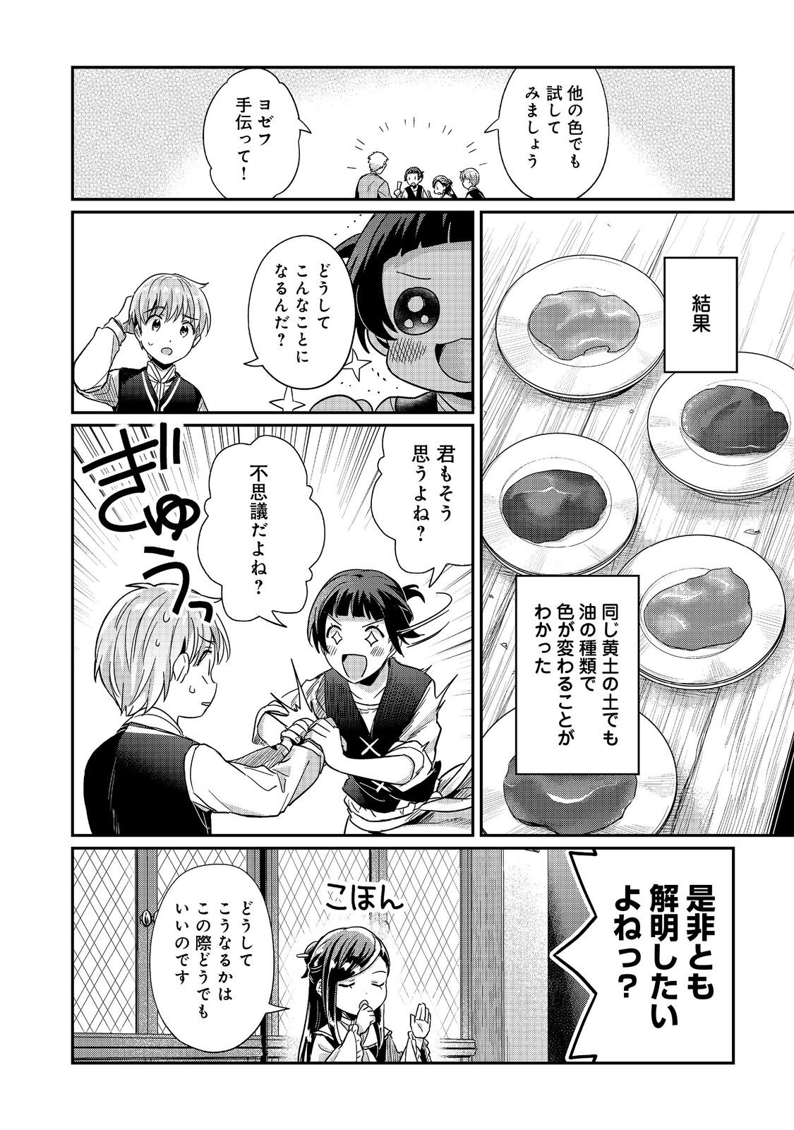 Honzuki no Gekokujou Part 2 Chapter 53 26ページ