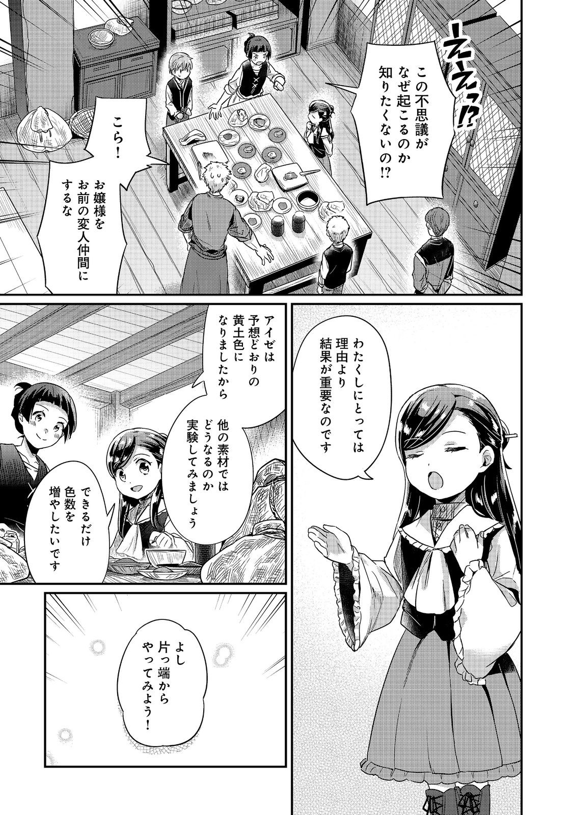 Honzuki no Gekokujou Part 2 Chapter 53 27ページ