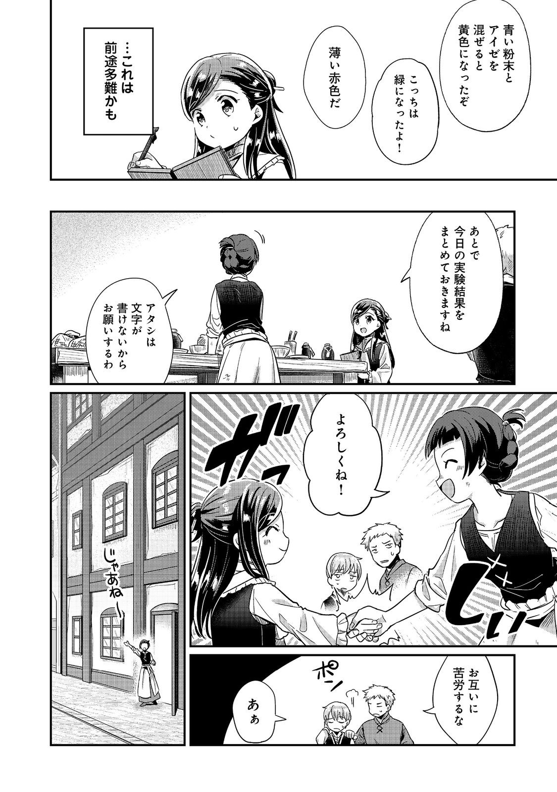 Honzuki no Gekokujou Part 2 Chapter 53 28ページ