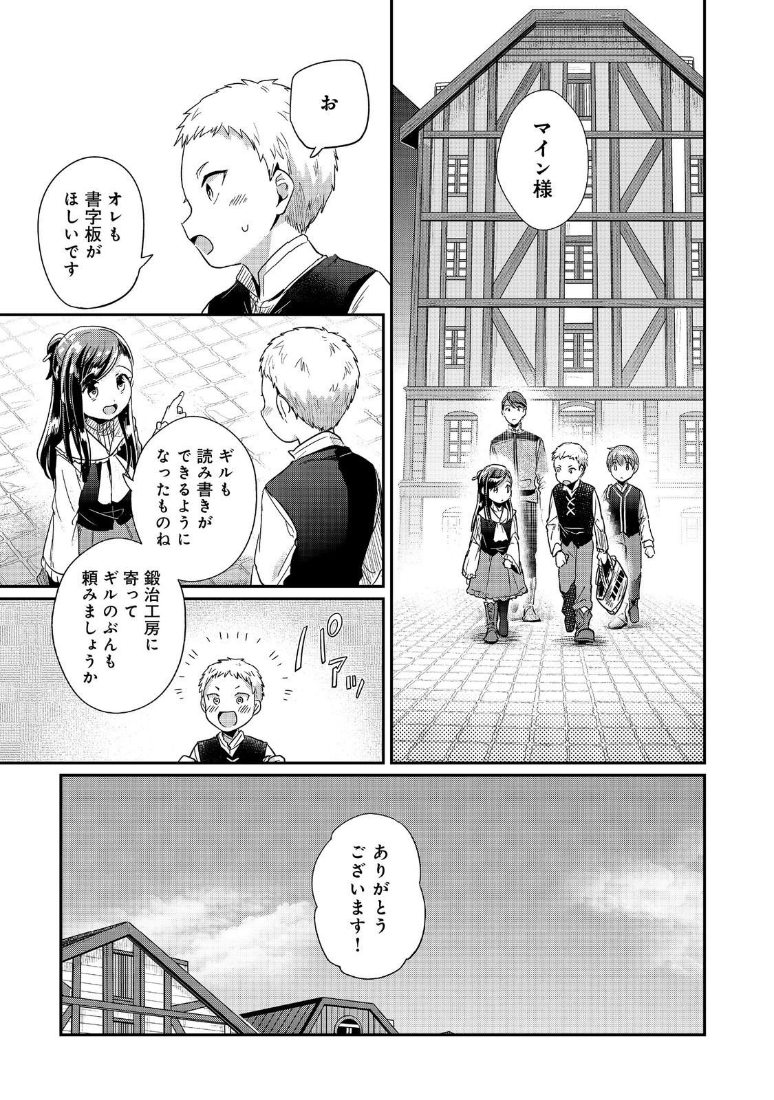Honzuki no Gekokujou Part 2 Chapter 53 29ページ