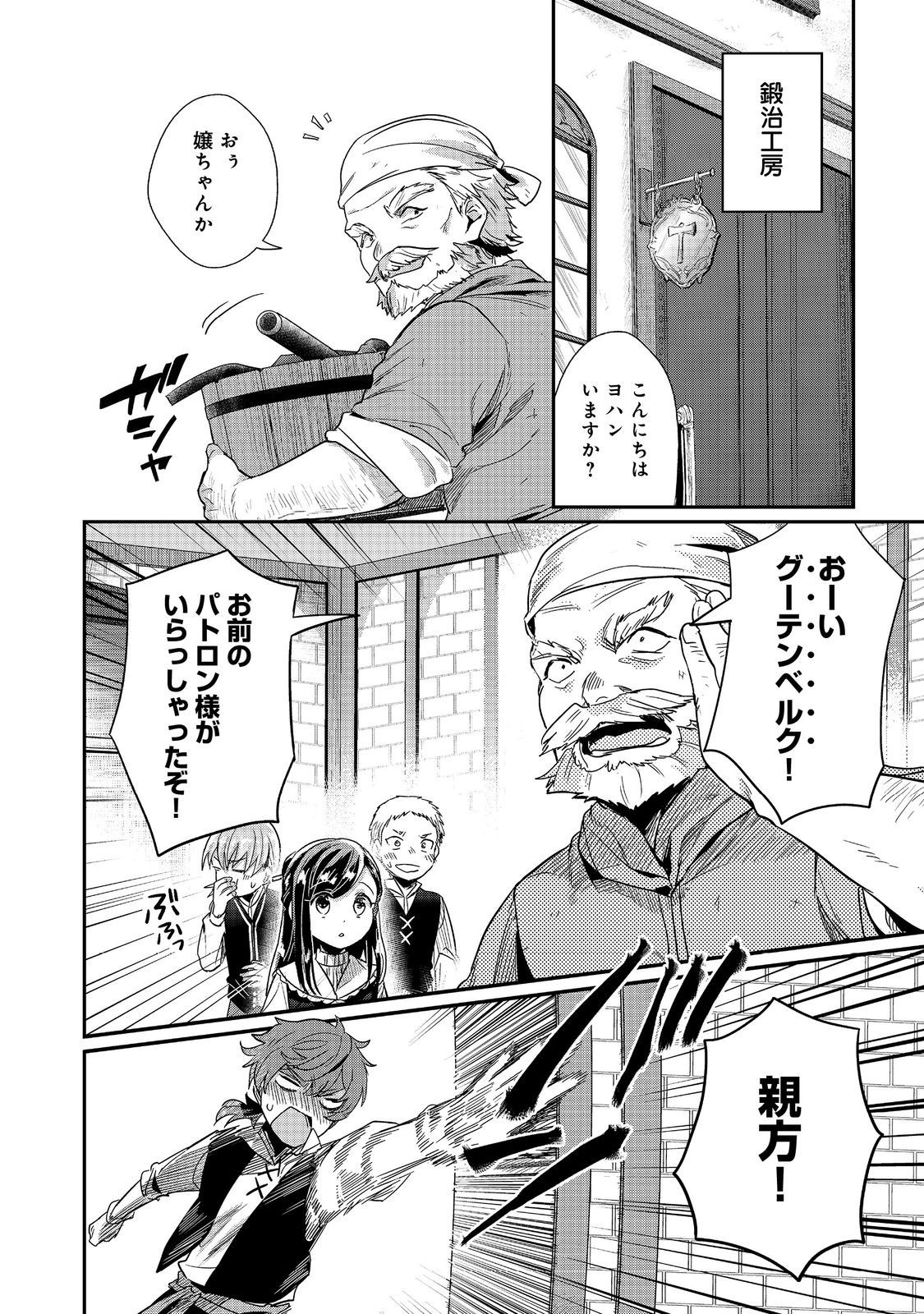 Honzuki no Gekokujou Part 2 Chapter 53 30ページ