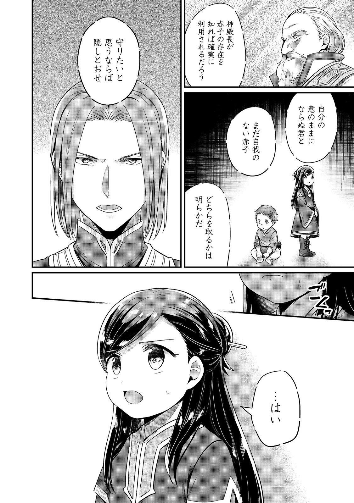 Honzuki no Gekokujou Part 2 Chapter 53 4ページ