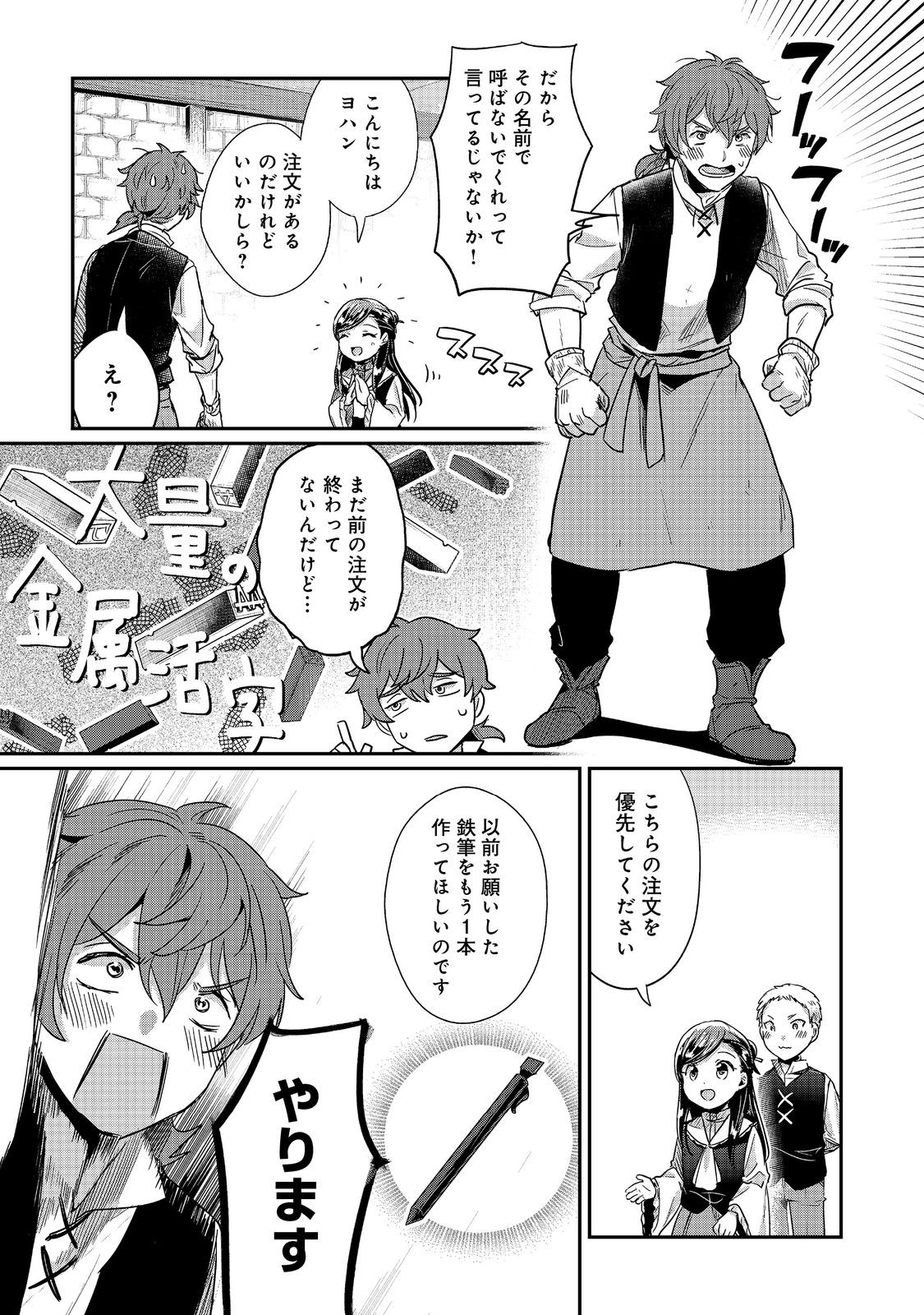 Honzuki no Gekokujou Part 2 Chapter 53 31ページ