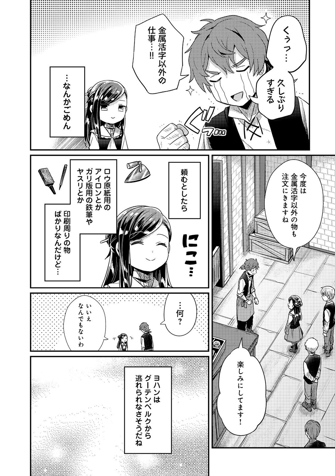 Honzuki no Gekokujou Part 2 Chapter 53 32ページ