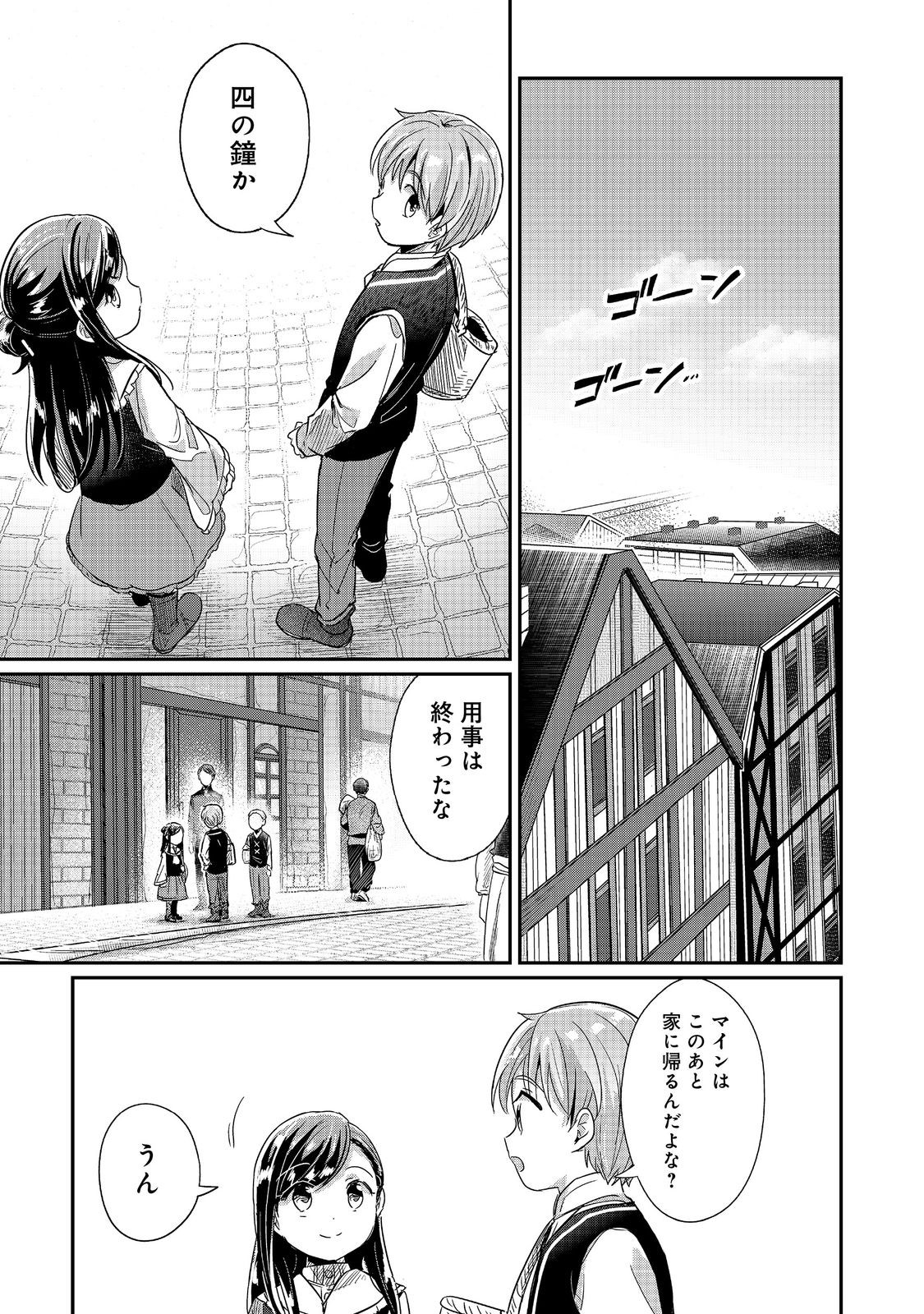 Honzuki no Gekokujou Part 2 Chapter 53 33ページ