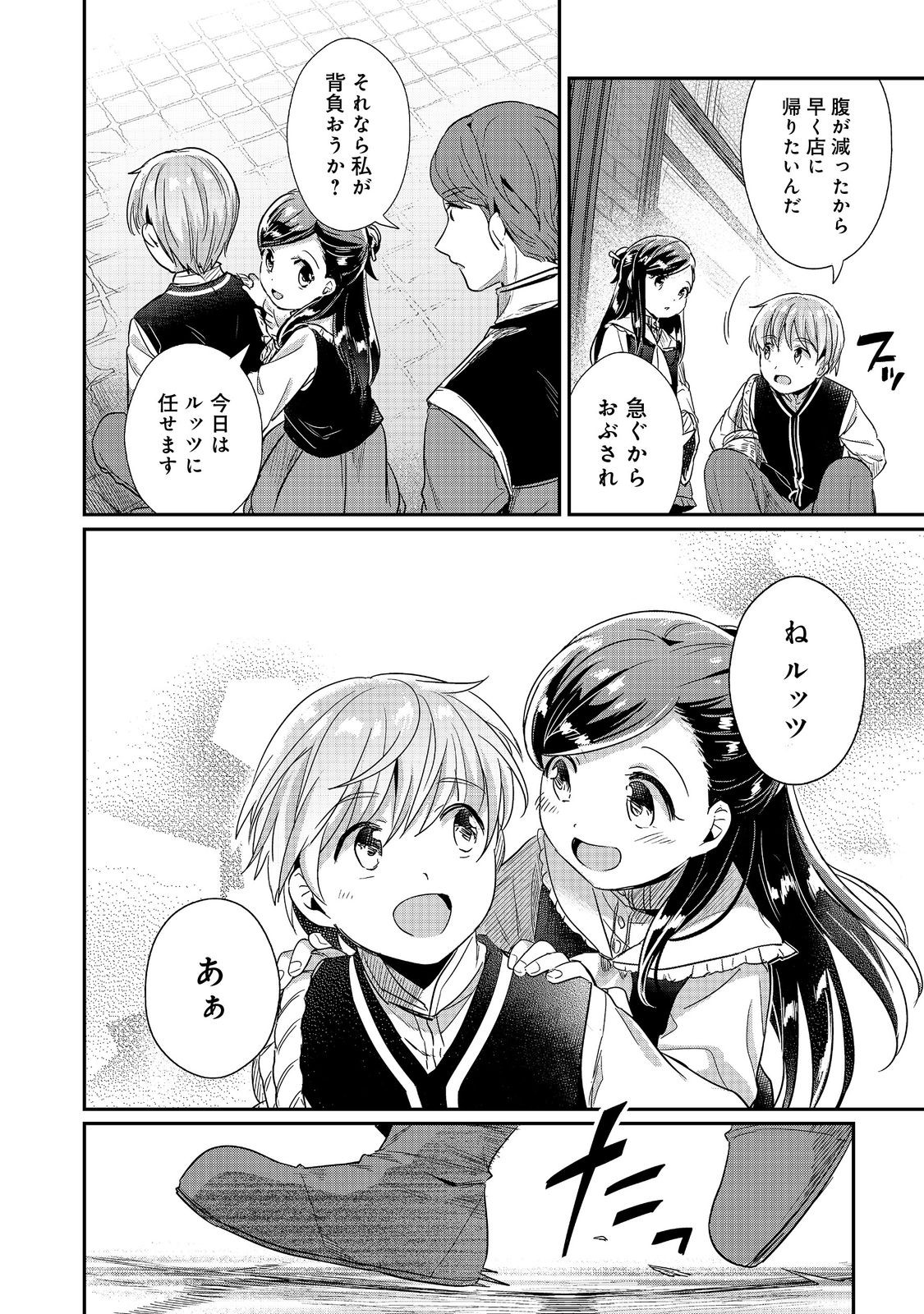 Honzuki no Gekokujou Part 2 Chapter 53 34ページ
