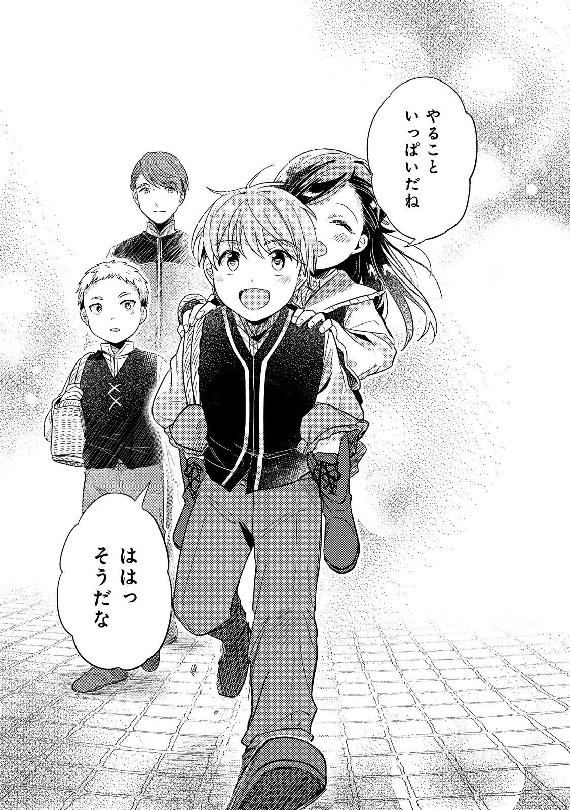 Honzuki no Gekokujou Part 2 Chapter 53 35ページ