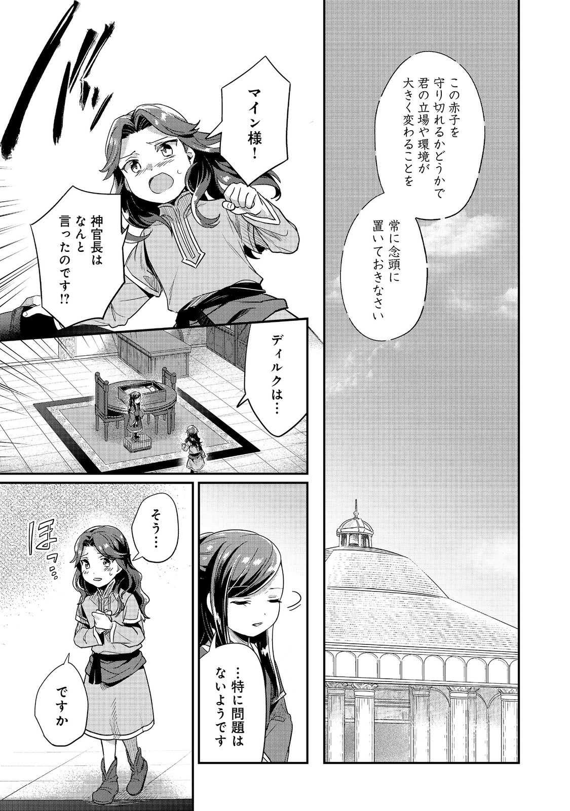 Honzuki no Gekokujou Part 2 Chapter 53 5ページ