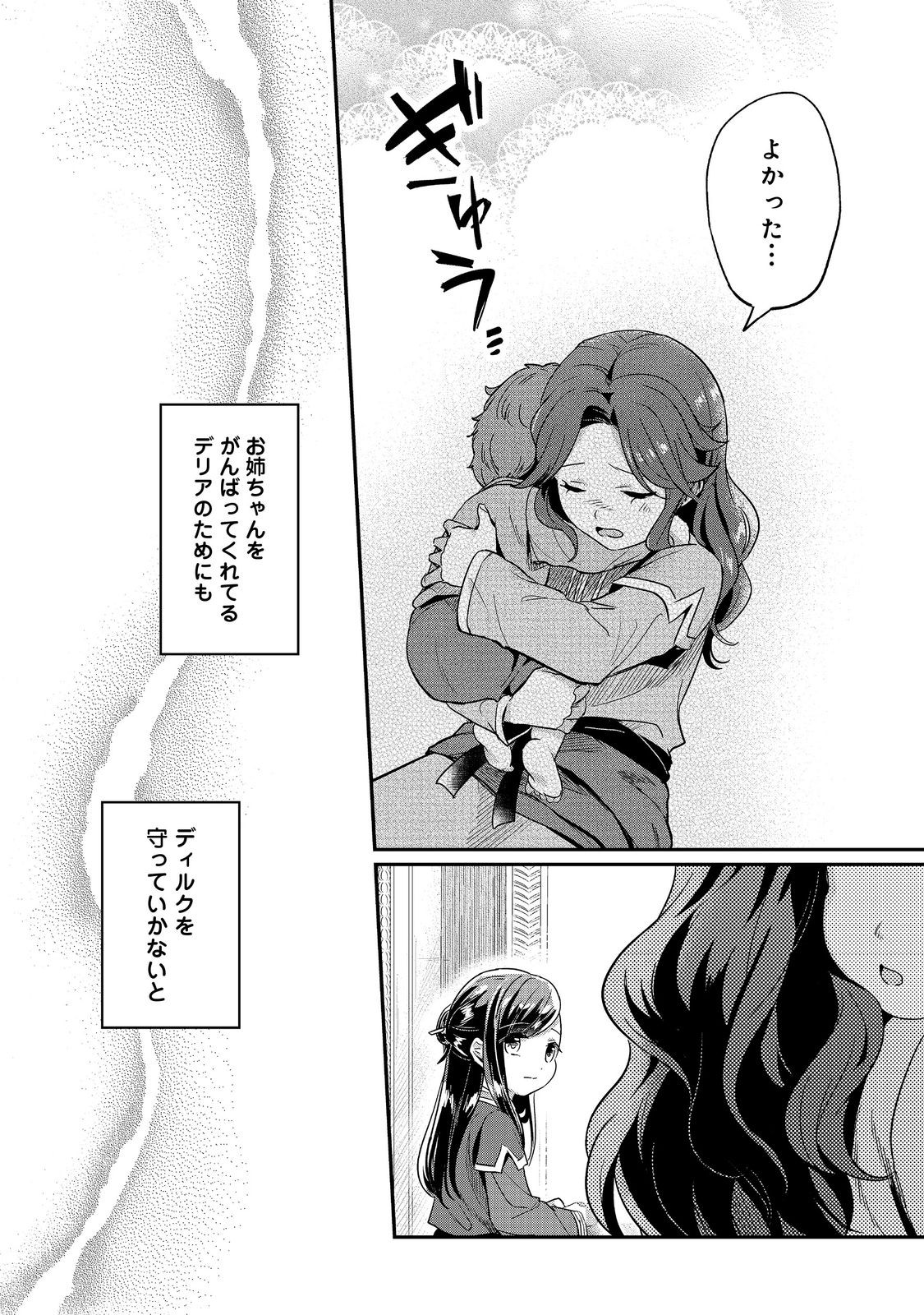 Honzuki no Gekokujou Part 2 Chapter 53 6ページ