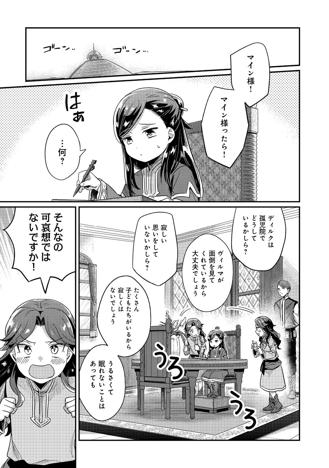 Honzuki no Gekokujou Part 2 Chapter 53 7ページ