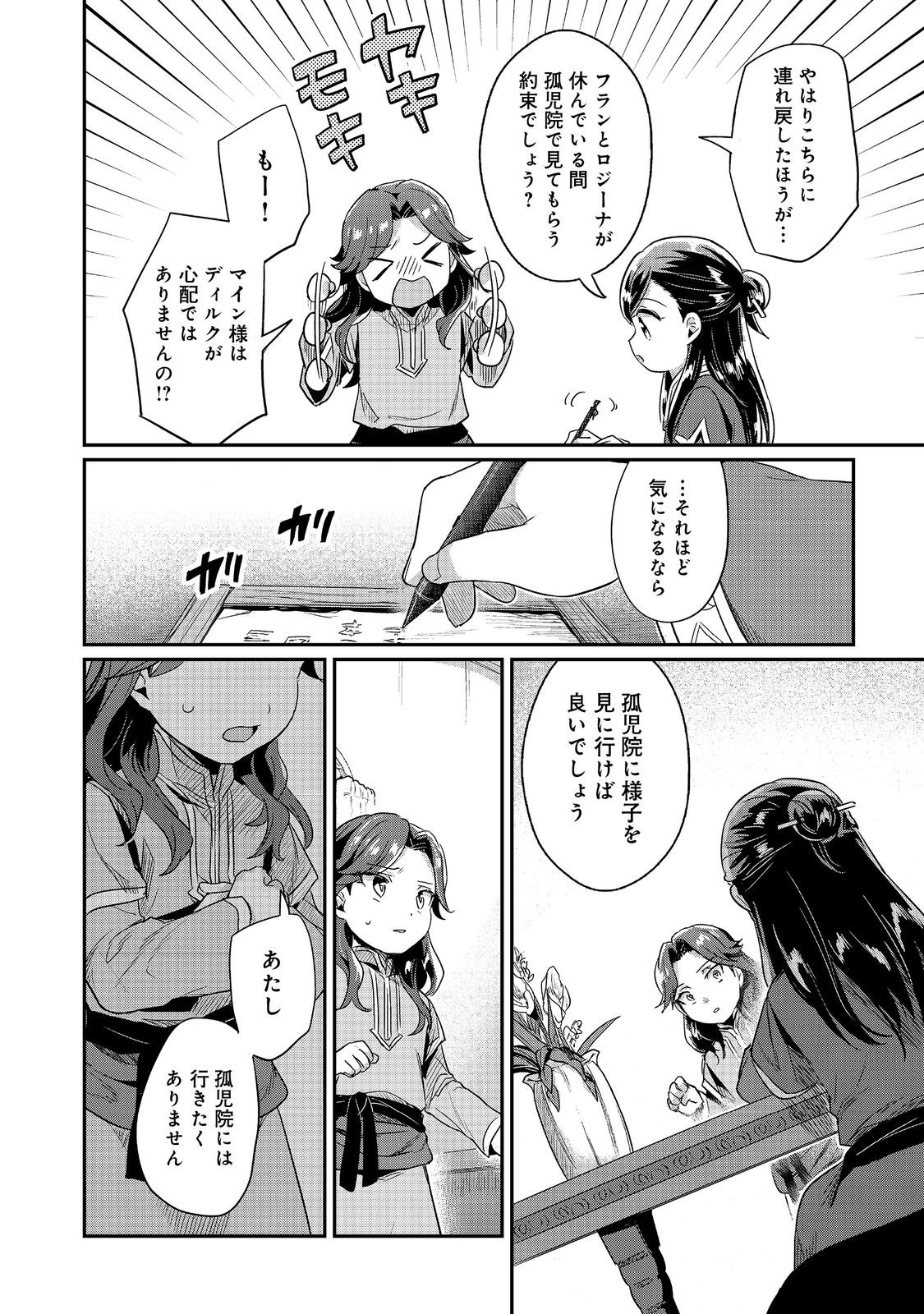Honzuki no Gekokujou Part 2 Chapter 53 8ページ