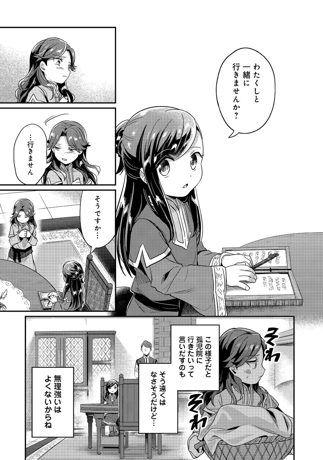 Honzuki no Gekokujou Part 2 Chapter 53 9ページ