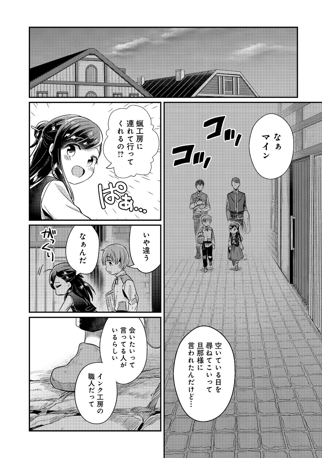 Honzuki no Gekokujou Part 2 Chapter 53 10ページ