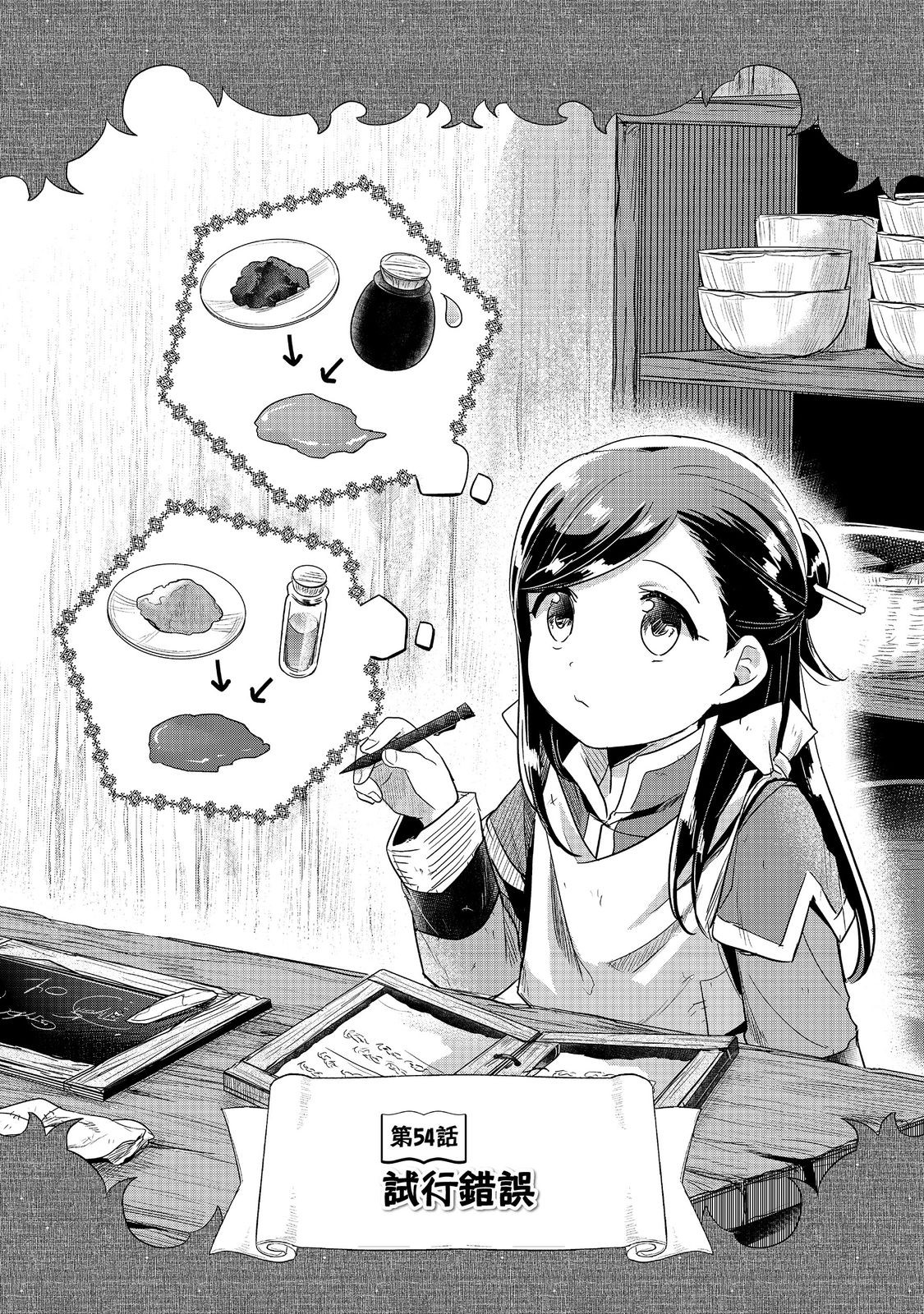 Honzuki no Gekokujou Part 2 Chapter 54 1ページ