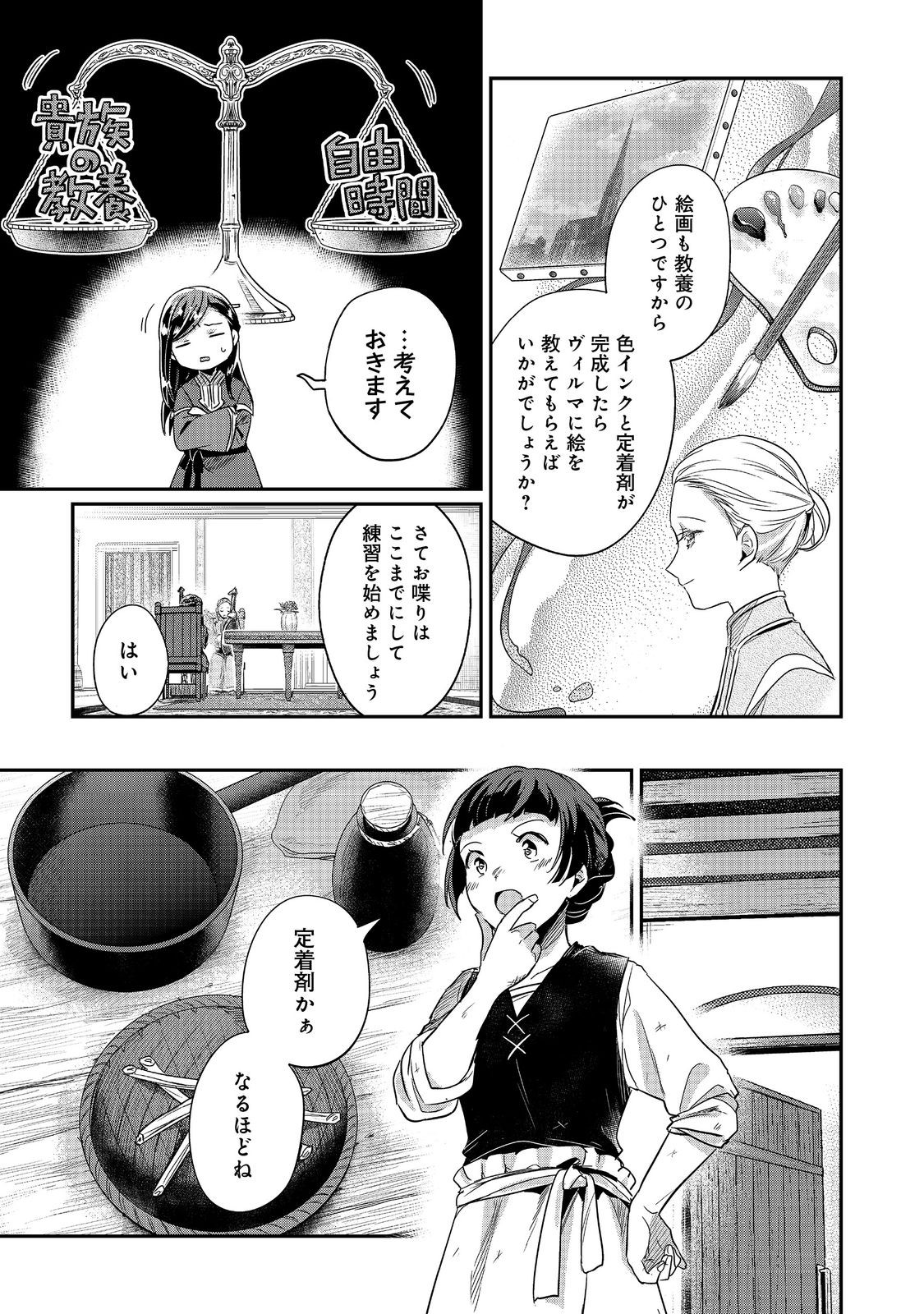 Honzuki no Gekokujou Part 2 Chapter 54 11ページ
