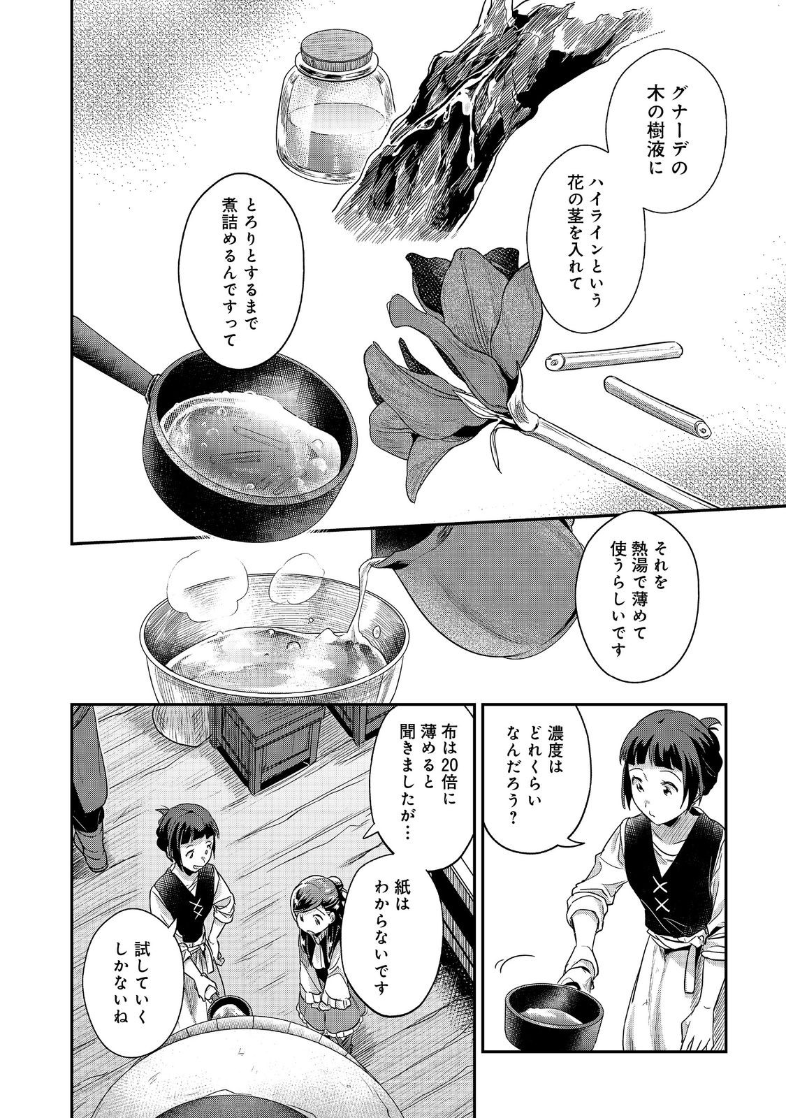 Honzuki no Gekokujou Part 2 Chapter 54 12ページ