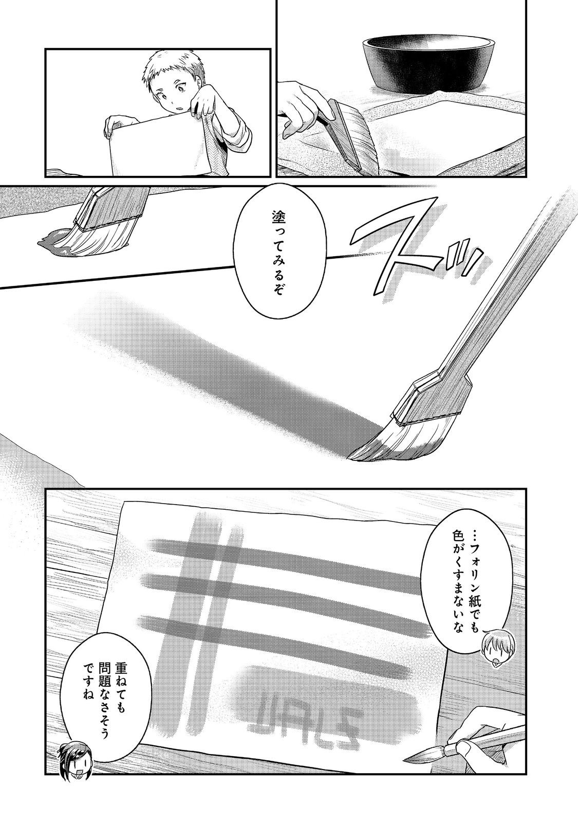 Honzuki no Gekokujou Part 2 Chapter 54 13ページ