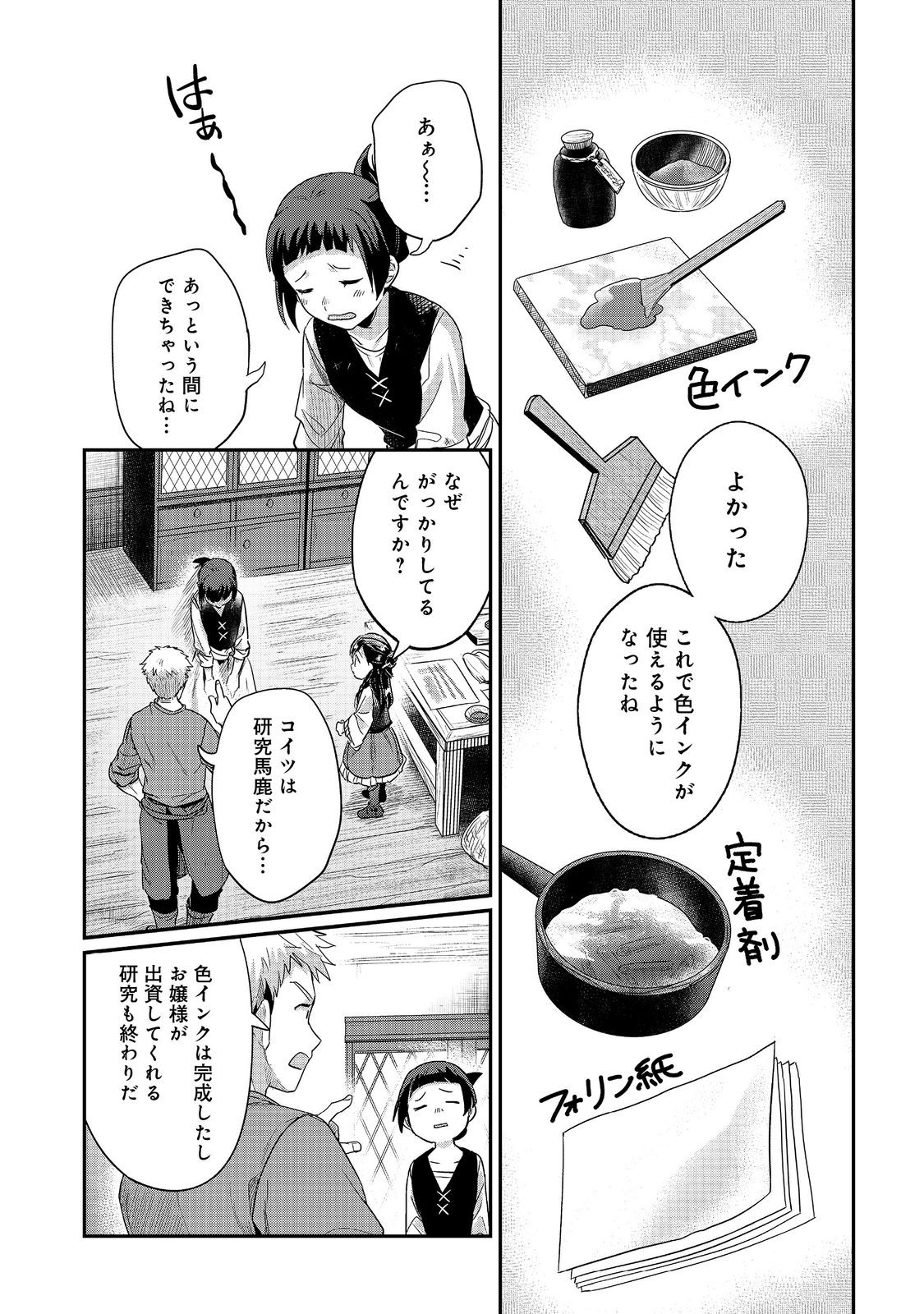 Honzuki no Gekokujou Part 2 Chapter 54 14ページ