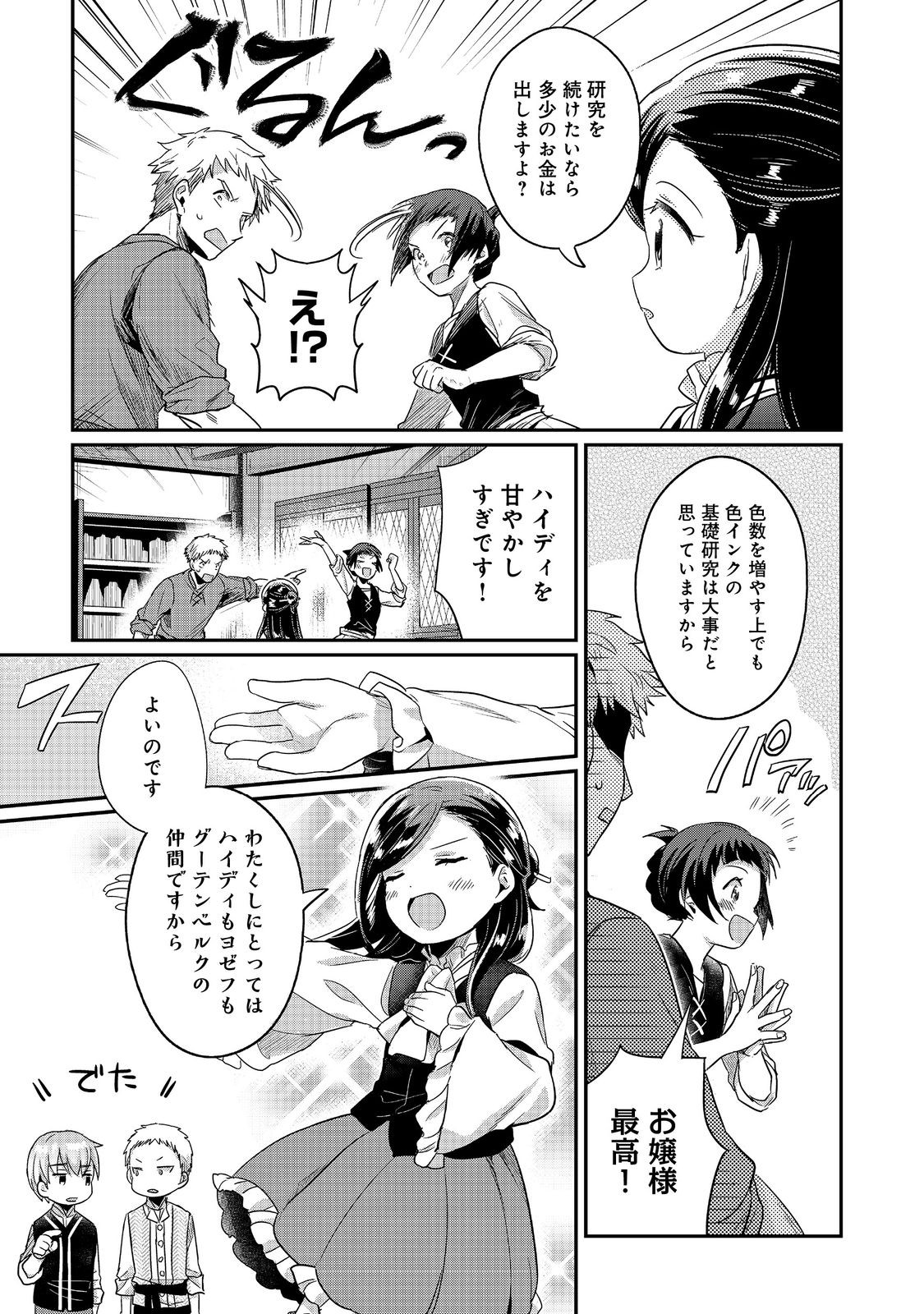 Honzuki no Gekokujou Part 2 Chapter 54 15ページ