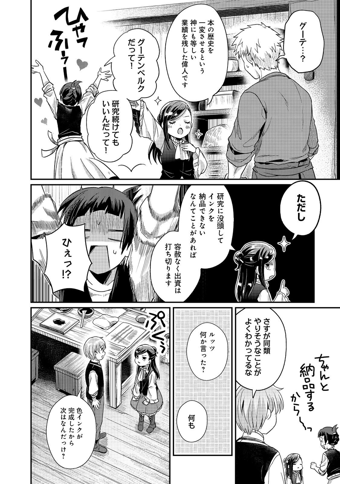 Honzuki no Gekokujou Part 2 Chapter 54 16ページ