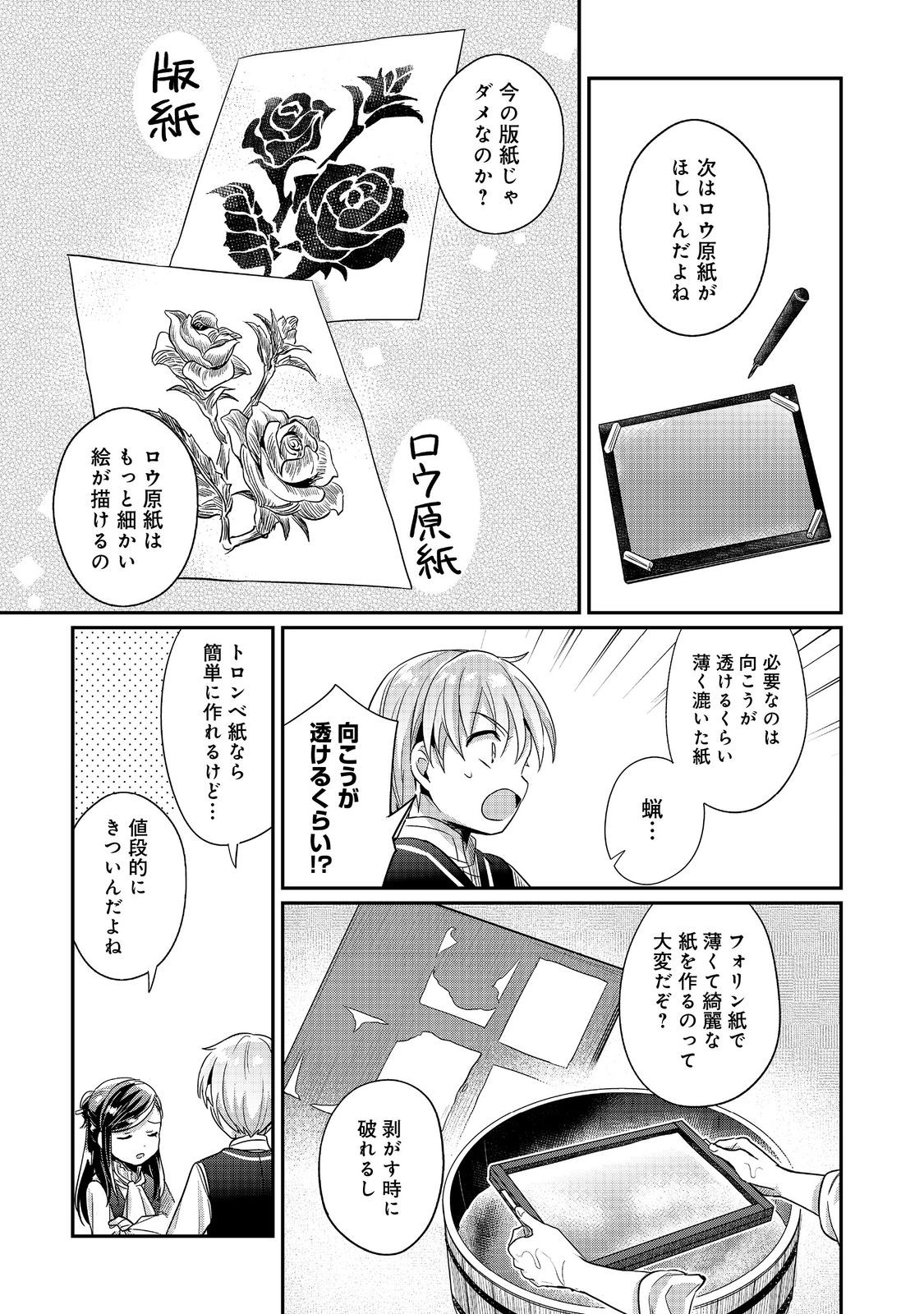 Honzuki no Gekokujou Part 2 Chapter 54 17ページ